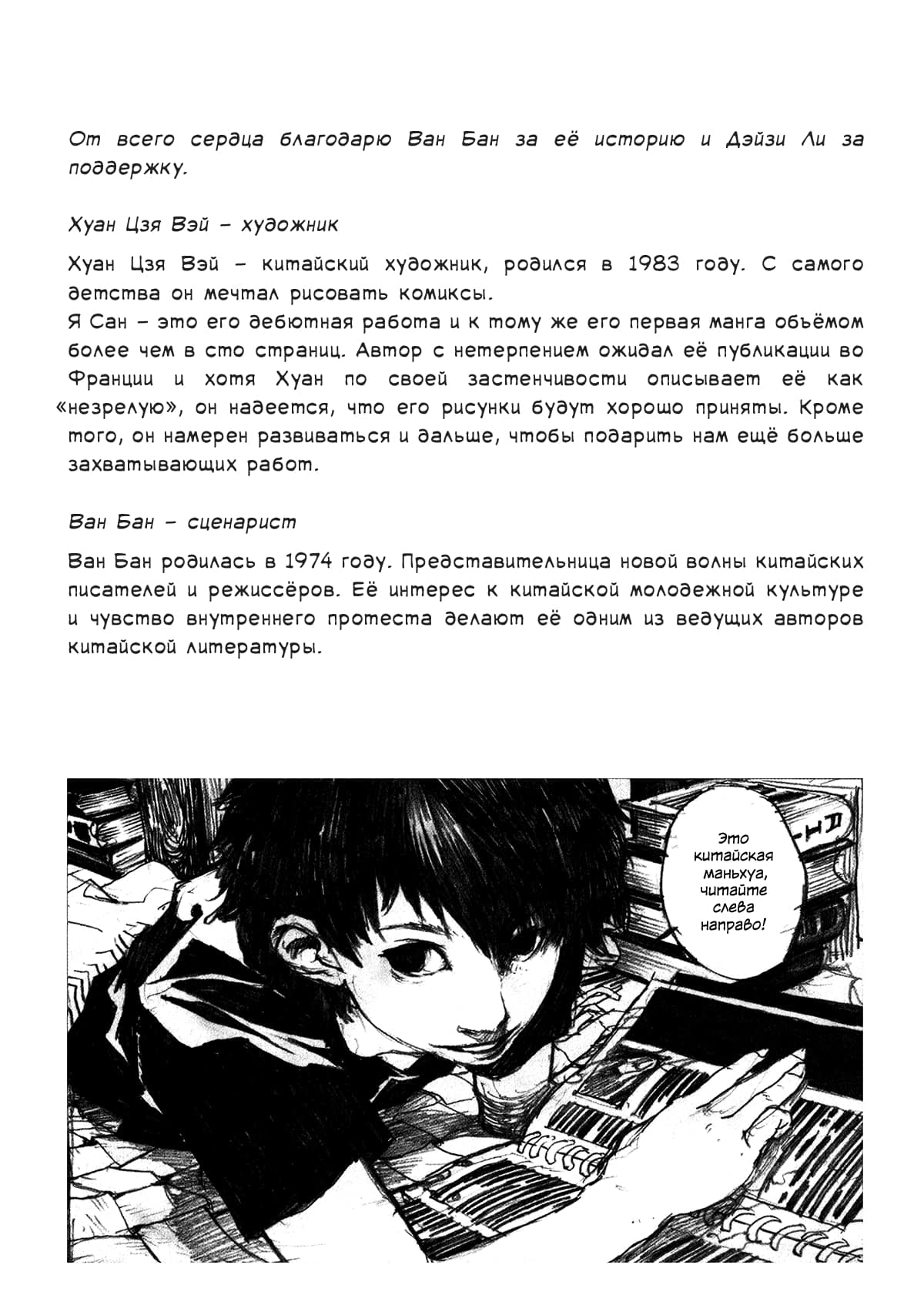 Ya San 第6页