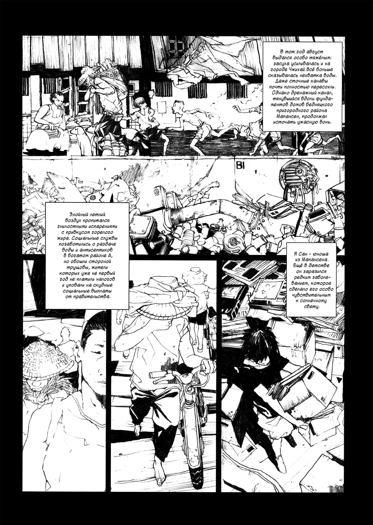 Ya San Vol. 1 Ch. 1 第9页