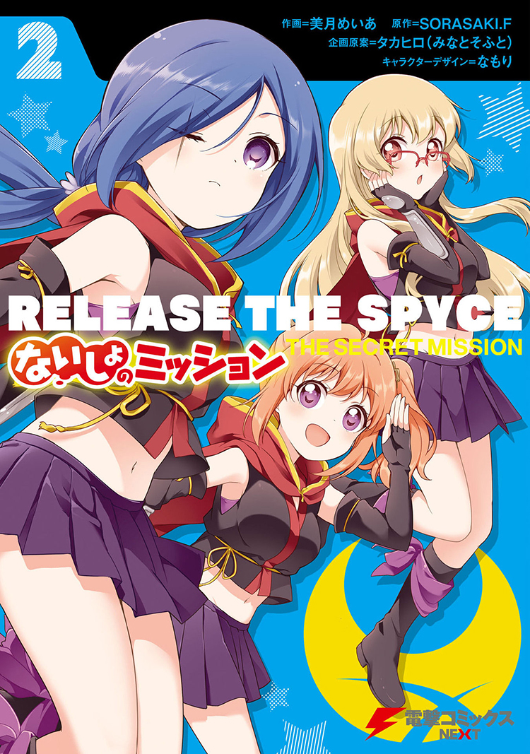 Release The Spyce: The Secret Mission Vol. 2 Ch. 5 第1页