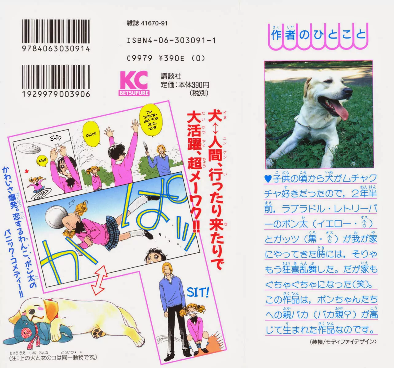 Guru Guru Pon-chan I Want to Be a Human!!! 第24页