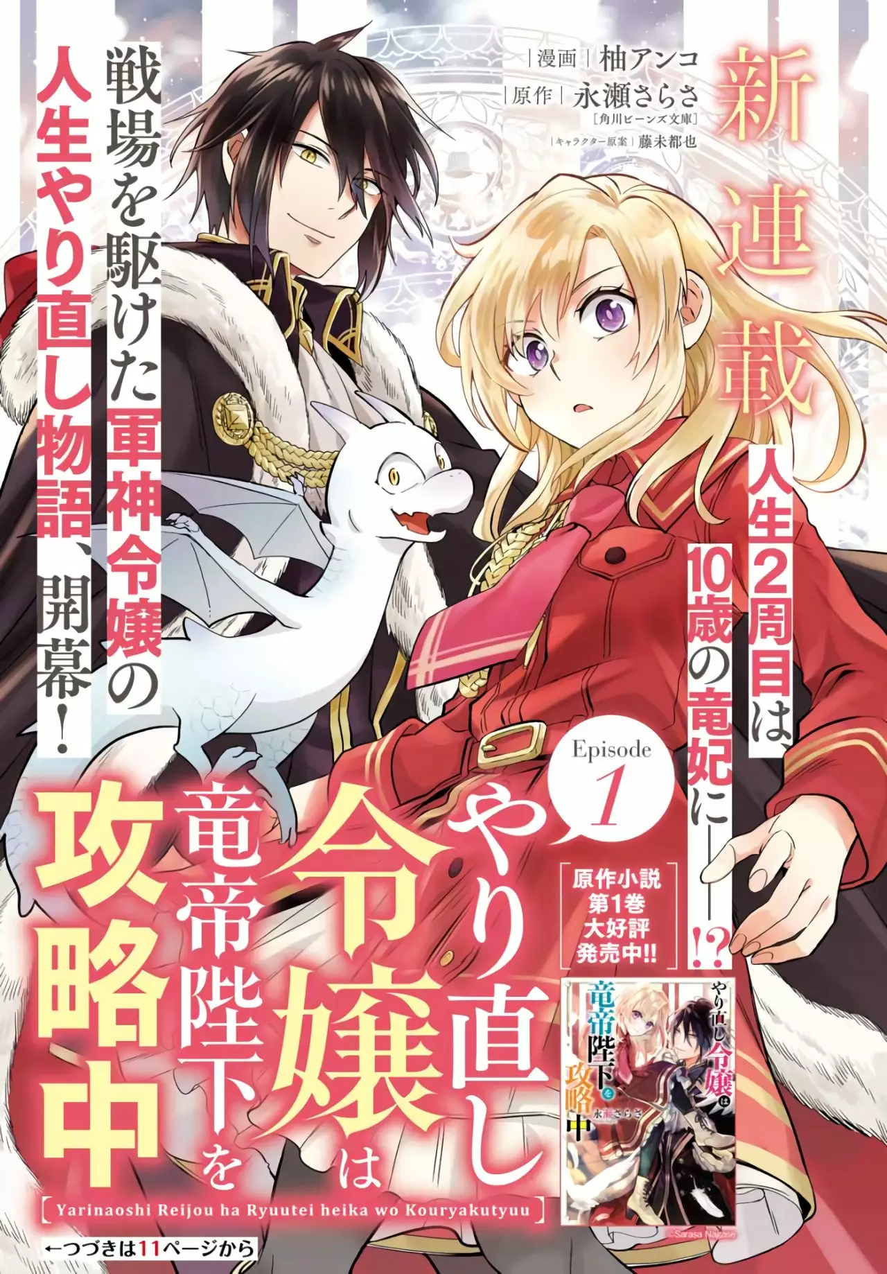 Yarinaoshi Reijou wa Ryuutei Heika o Kouryaku-chuu Vol. 1 Ch. 1 第10页