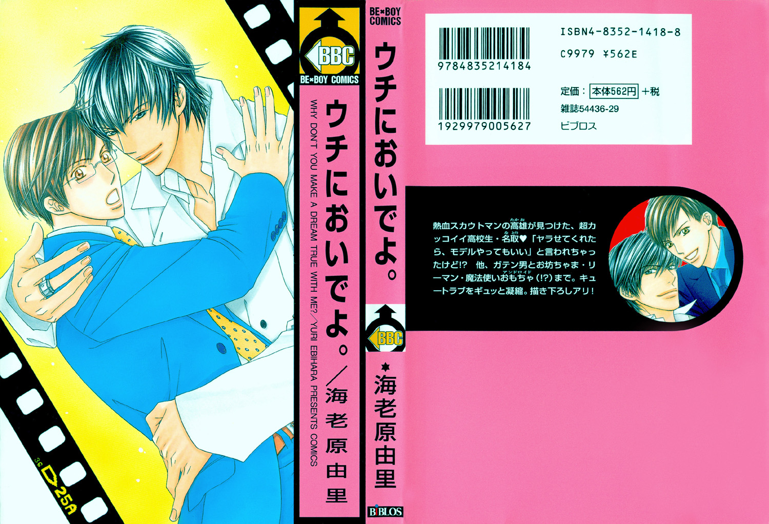 Uchi ni Oide yo. 第3页