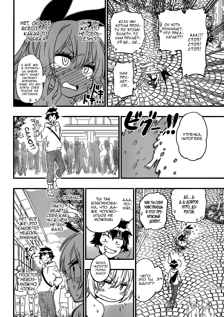 Nisekoi Bangai-hen: Ticket Дополнительная глава 第11页