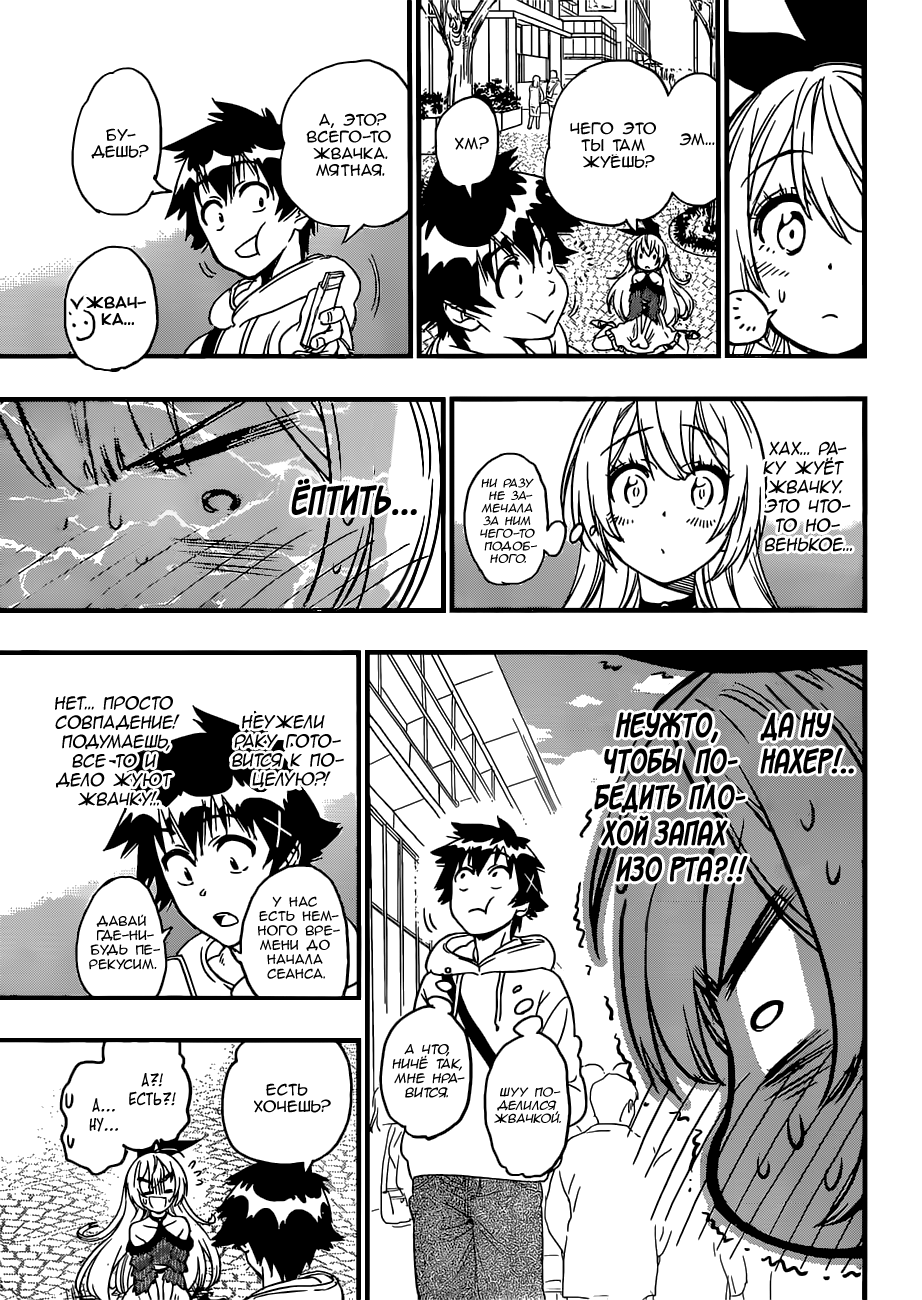 Nisekoi Bangai-hen: Ticket Дополнительная глава 第12页