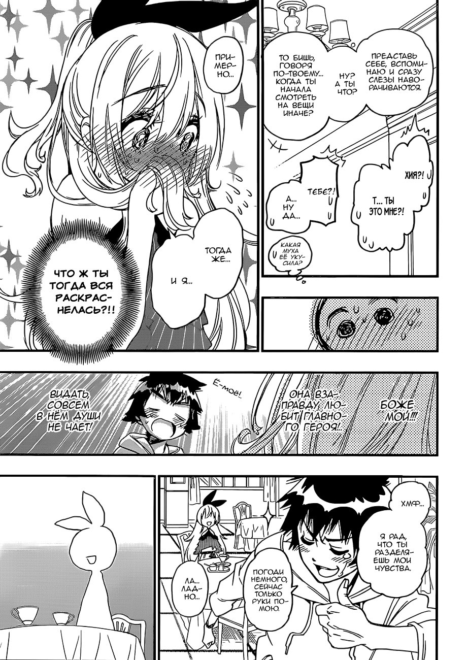 Nisekoi Bangai-hen: Ticket Дополнительная глава 第16页