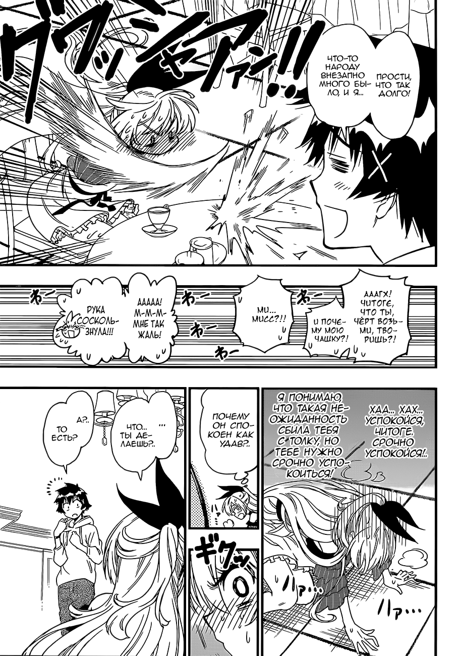 Nisekoi Bangai-hen: Ticket Дополнительная глава 第18页