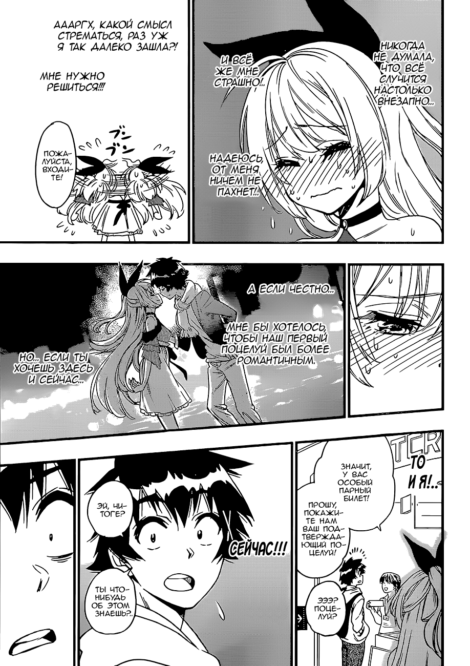 Nisekoi Bangai-hen: Ticket Дополнительная глава 第20页