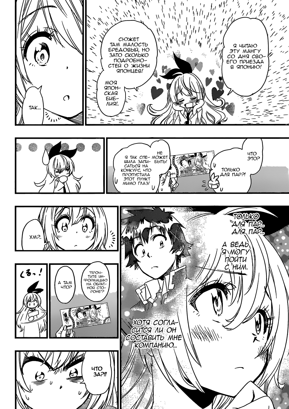 Nisekoi Bangai-hen: Ticket Дополнительная глава 第5页