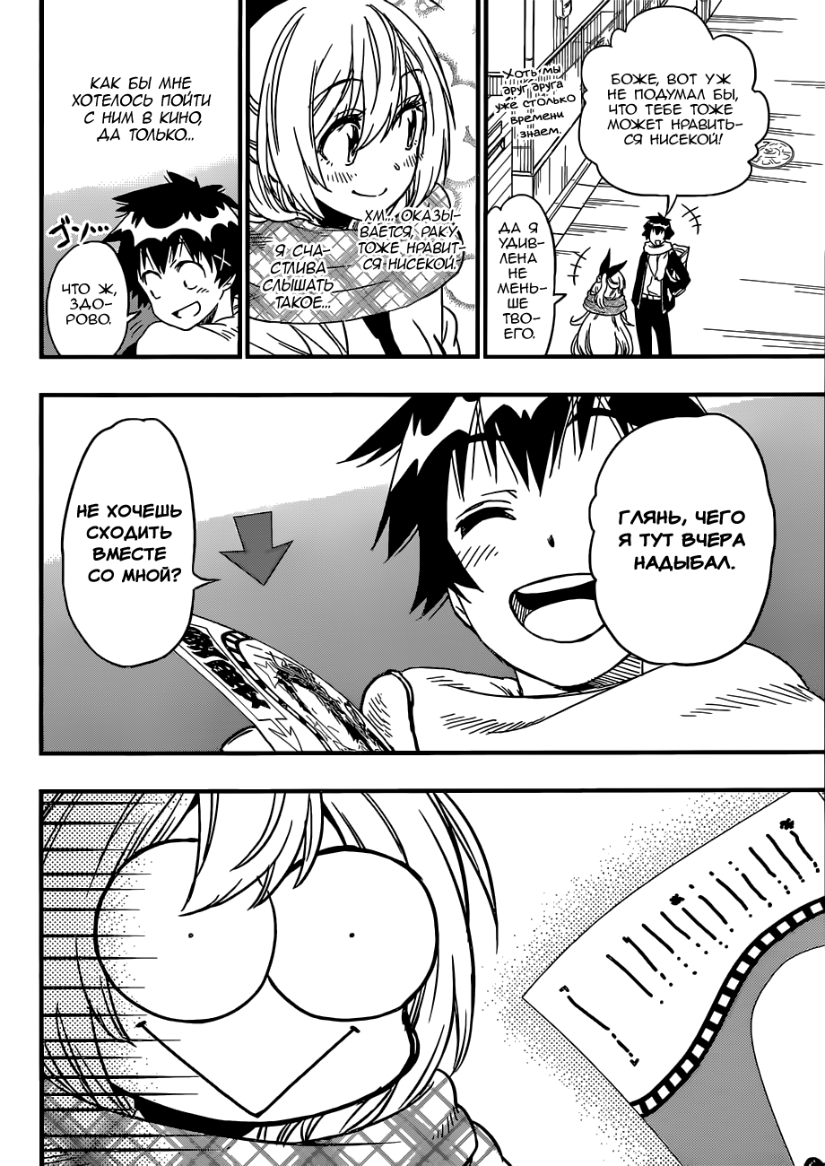 Nisekoi Bangai-hen: Ticket Дополнительная глава 第9页
