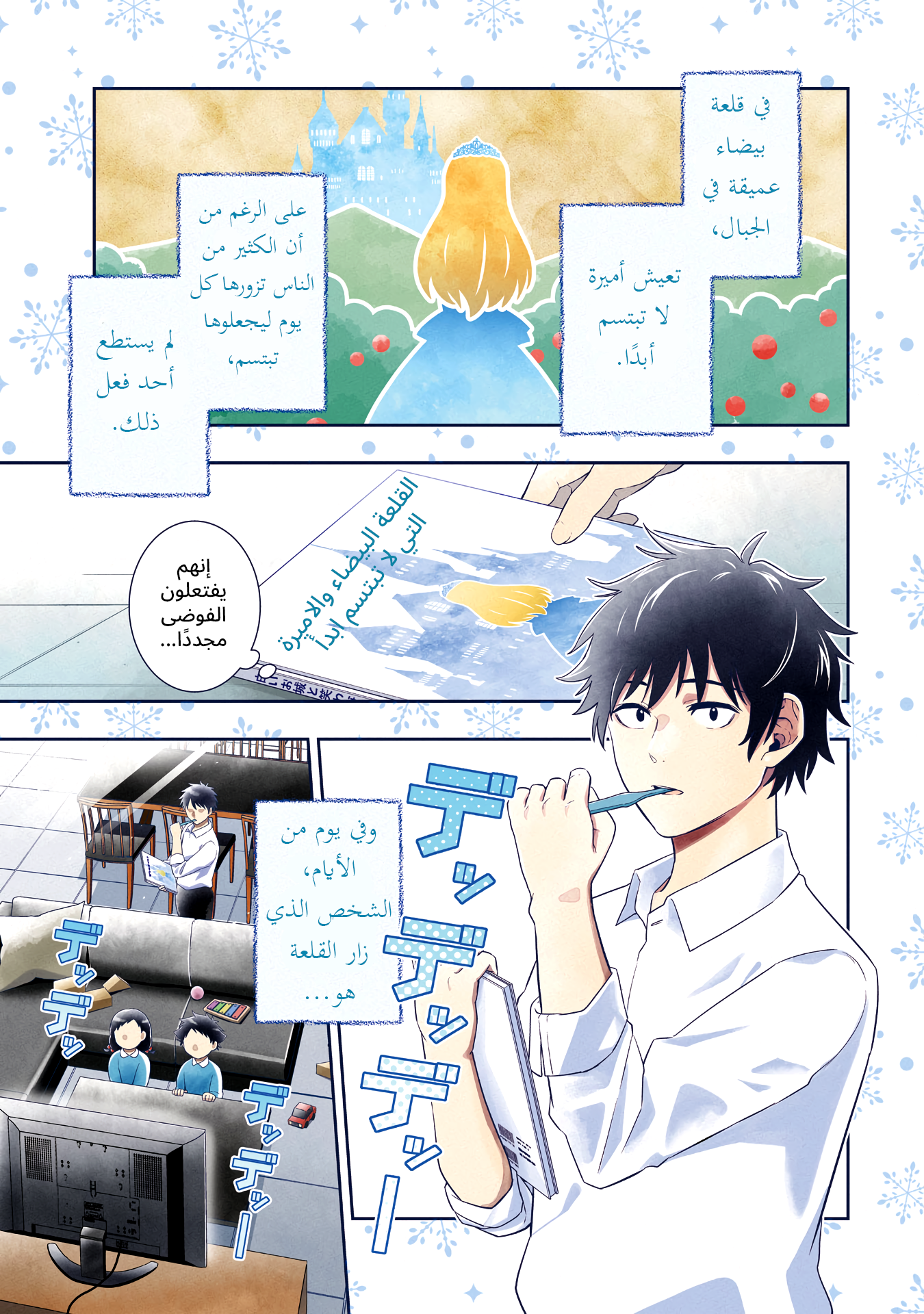 Koori no Hime wa Chiisana Hidamari de Tokasaretai Ch.1 第1页