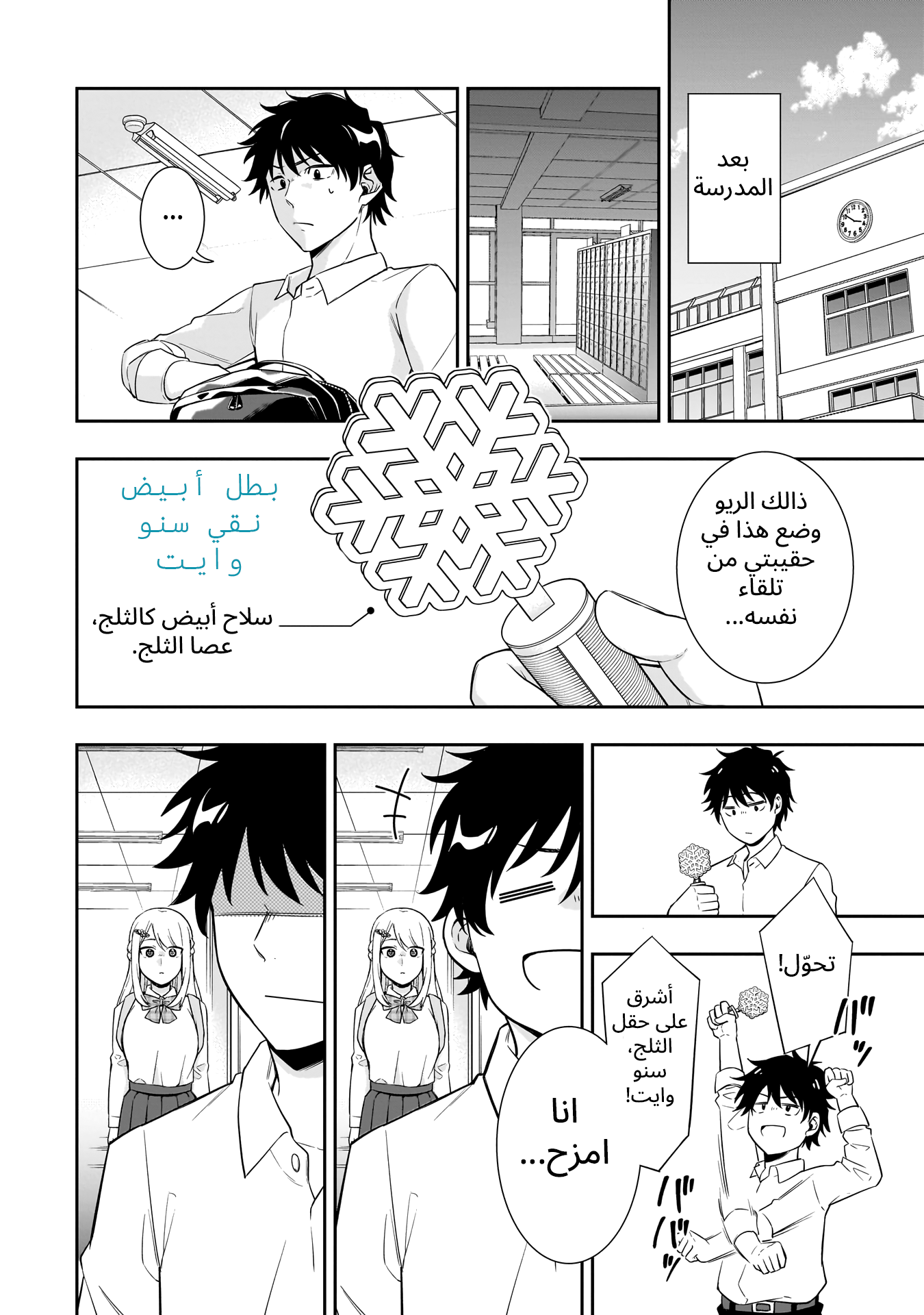 Koori no Hime wa Chiisana Hidamari de Tokasaretai Ch.1 第13页