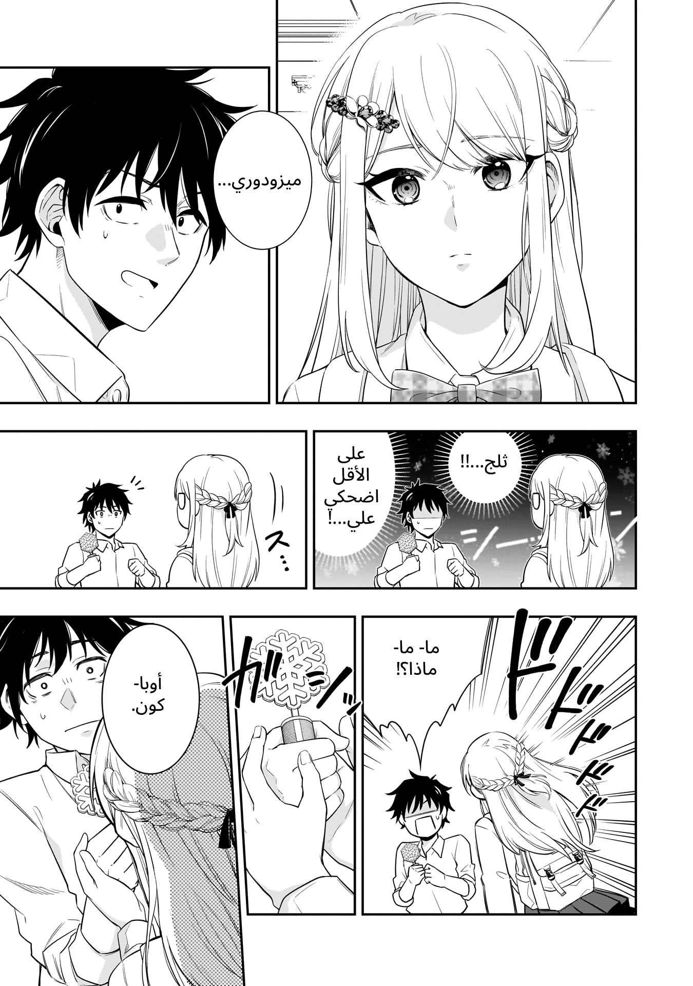 Koori no Hime wa Chiisana Hidamari de Tokasaretai Ch.1 第14页
