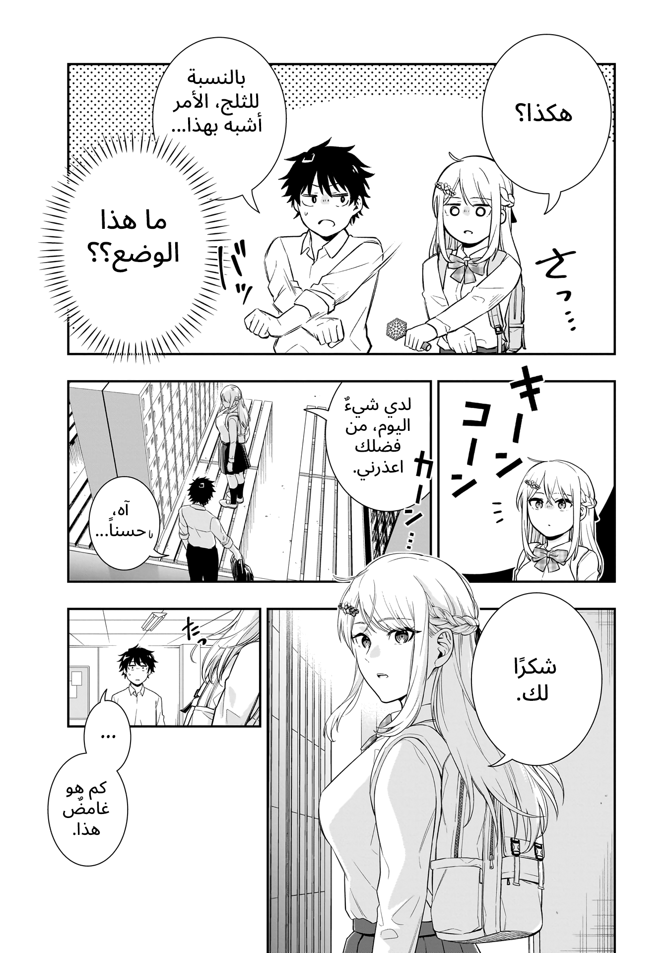 Koori no Hime wa Chiisana Hidamari de Tokasaretai Ch.1 第16页