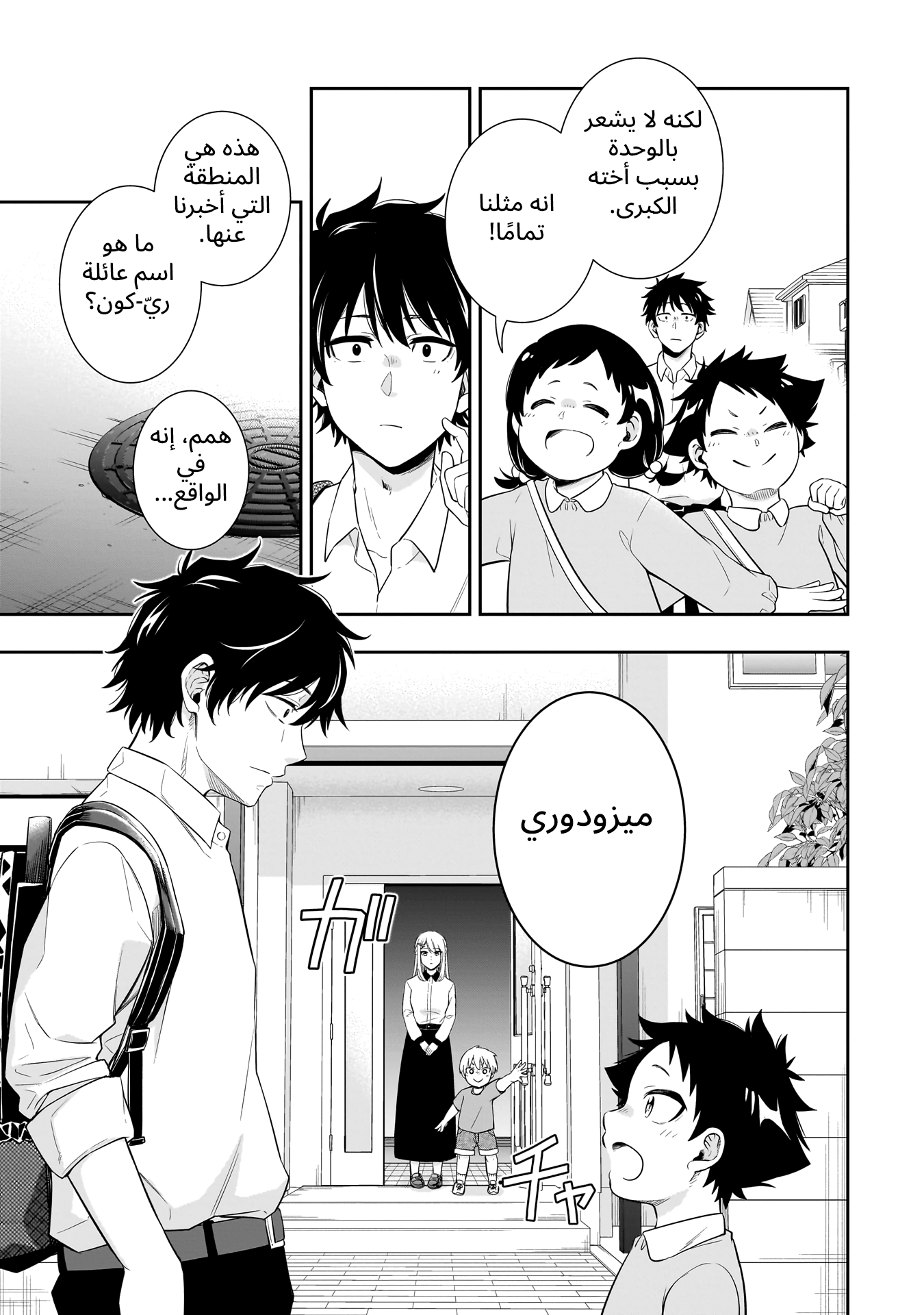 Koori no Hime wa Chiisana Hidamari de Tokasaretai Ch.1 第18页