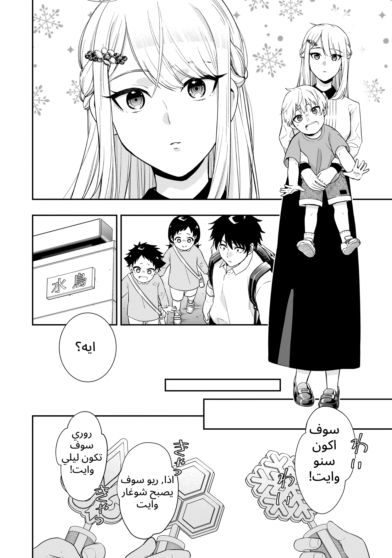Koori no Hime wa Chiisana Hidamari de Tokasaretai Ch.1 第19页
