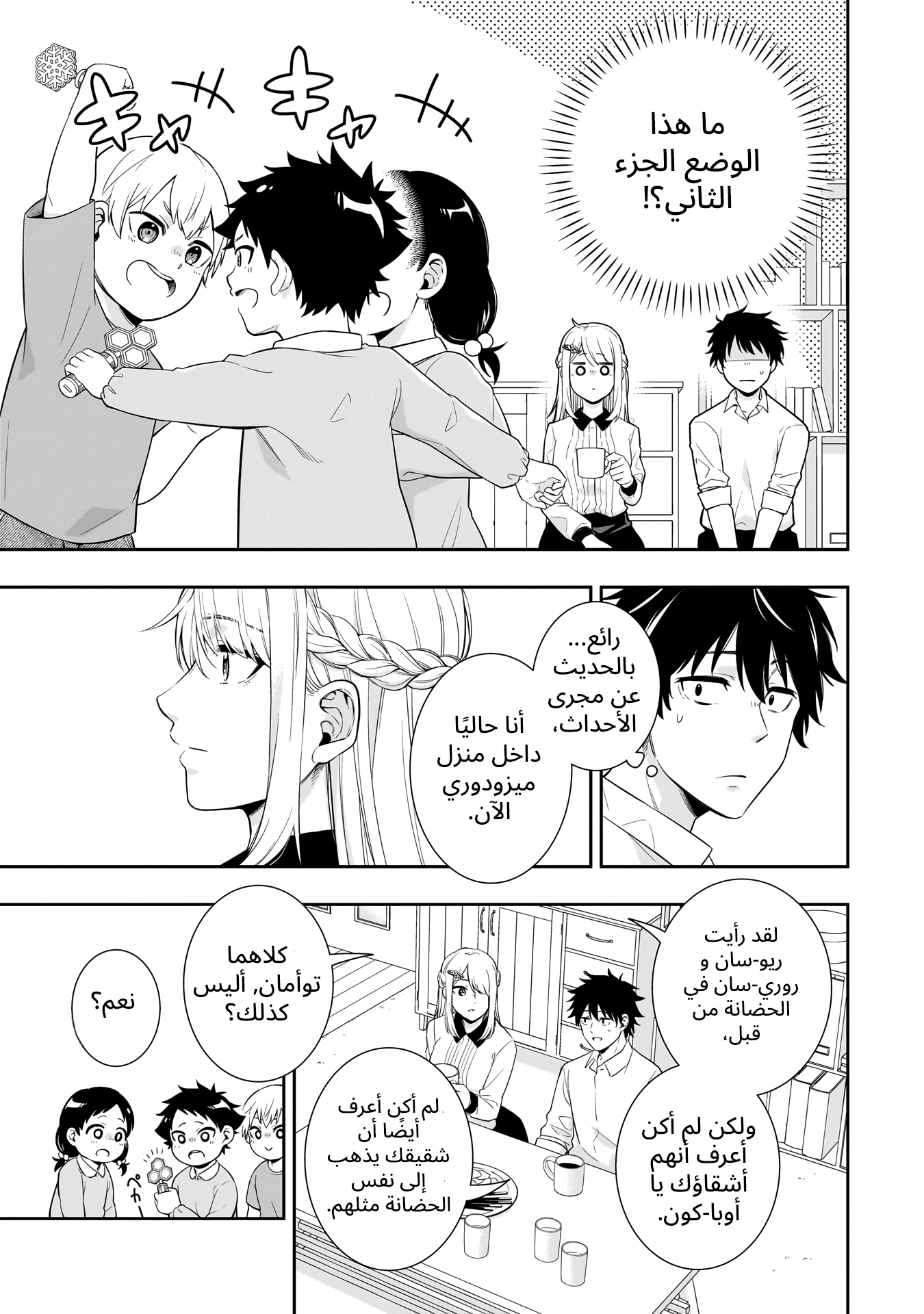 Koori no Hime wa Chiisana Hidamari de Tokasaretai Ch.1 第20页