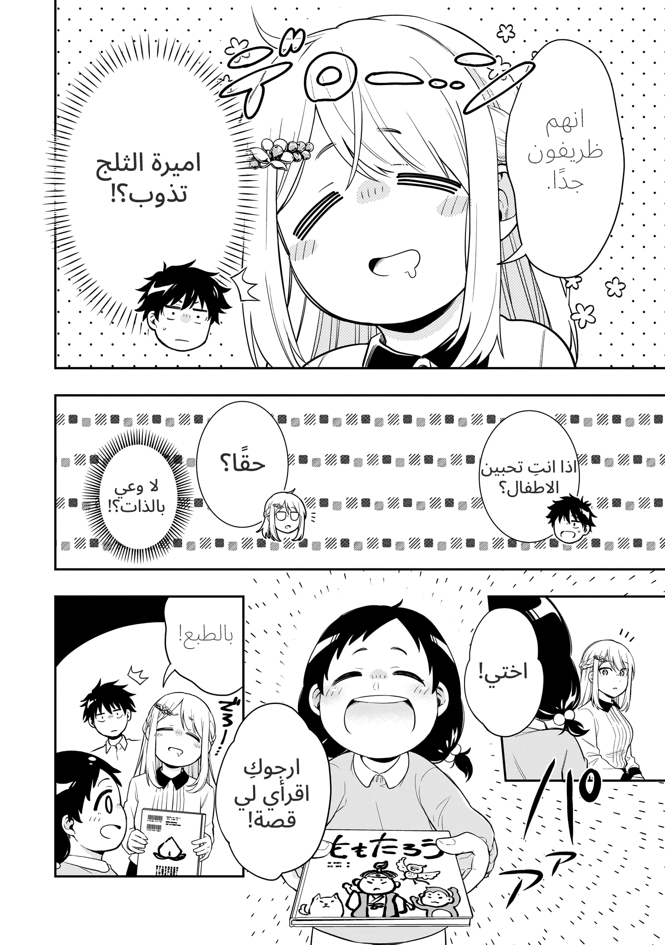 Koori no Hime wa Chiisana Hidamari de Tokasaretai Ch.1 第21页