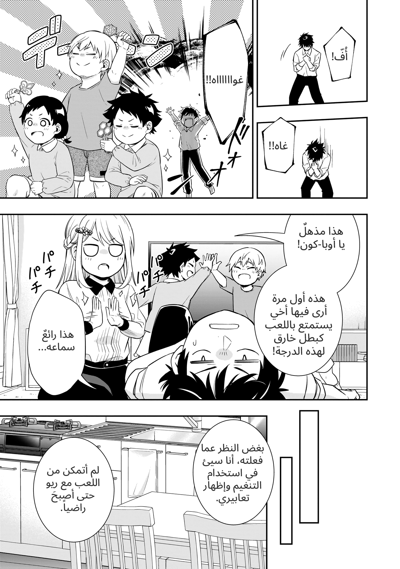 Koori no Hime wa Chiisana Hidamari de Tokasaretai Ch.1 第24页