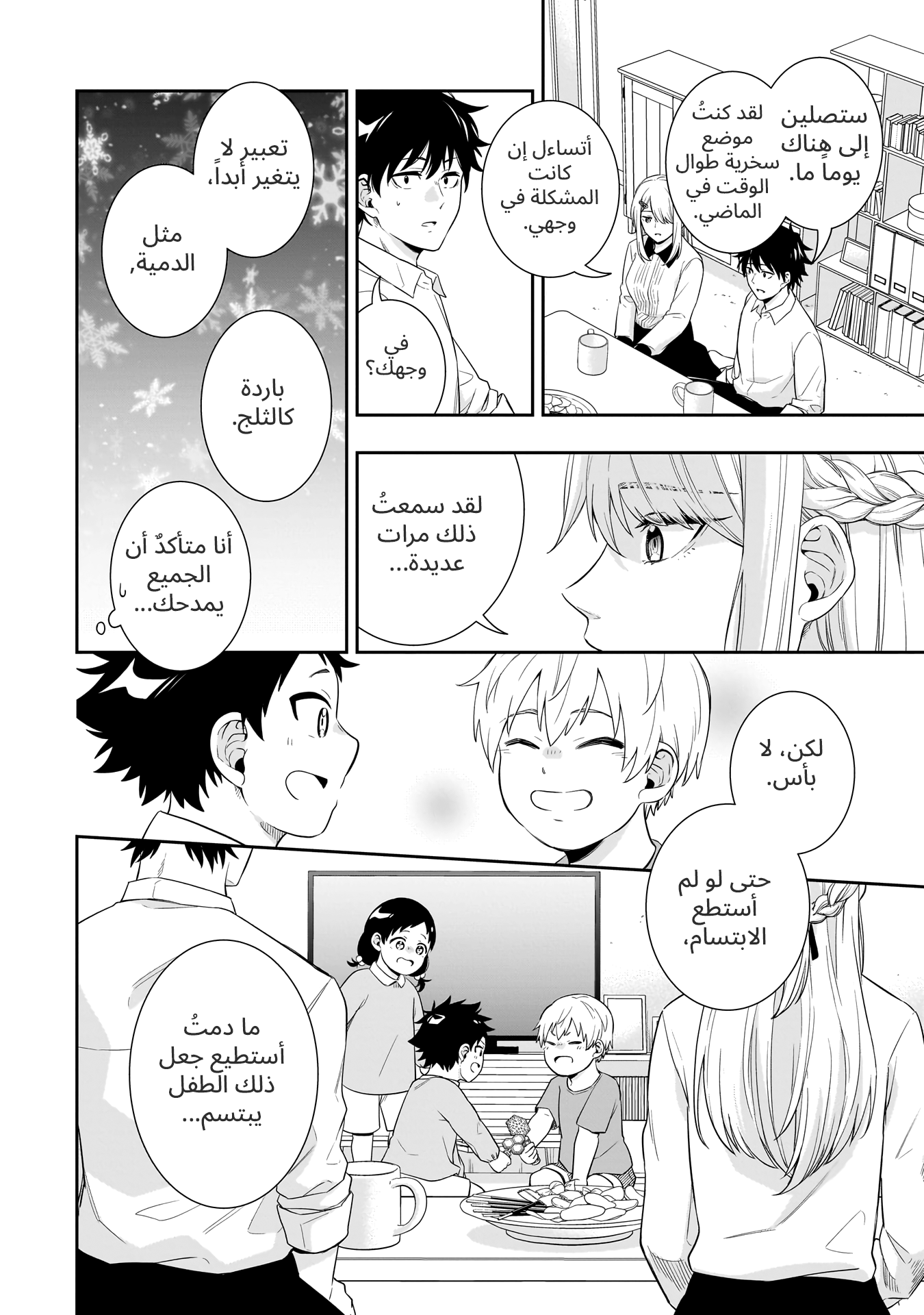 Koori no Hime wa Chiisana Hidamari de Tokasaretai Ch.1 第25页