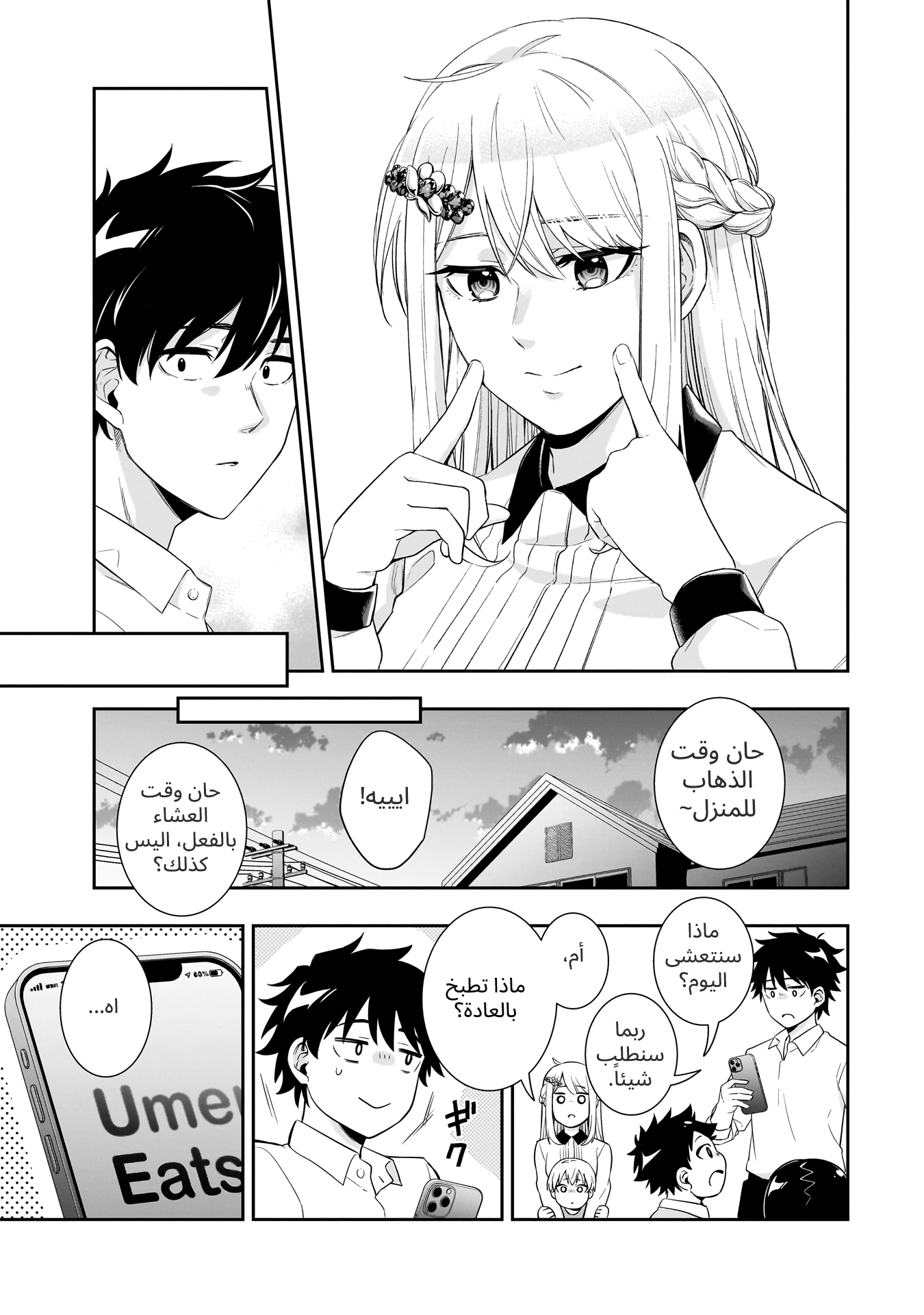 Koori no Hime wa Chiisana Hidamari de Tokasaretai Ch.1 第26页