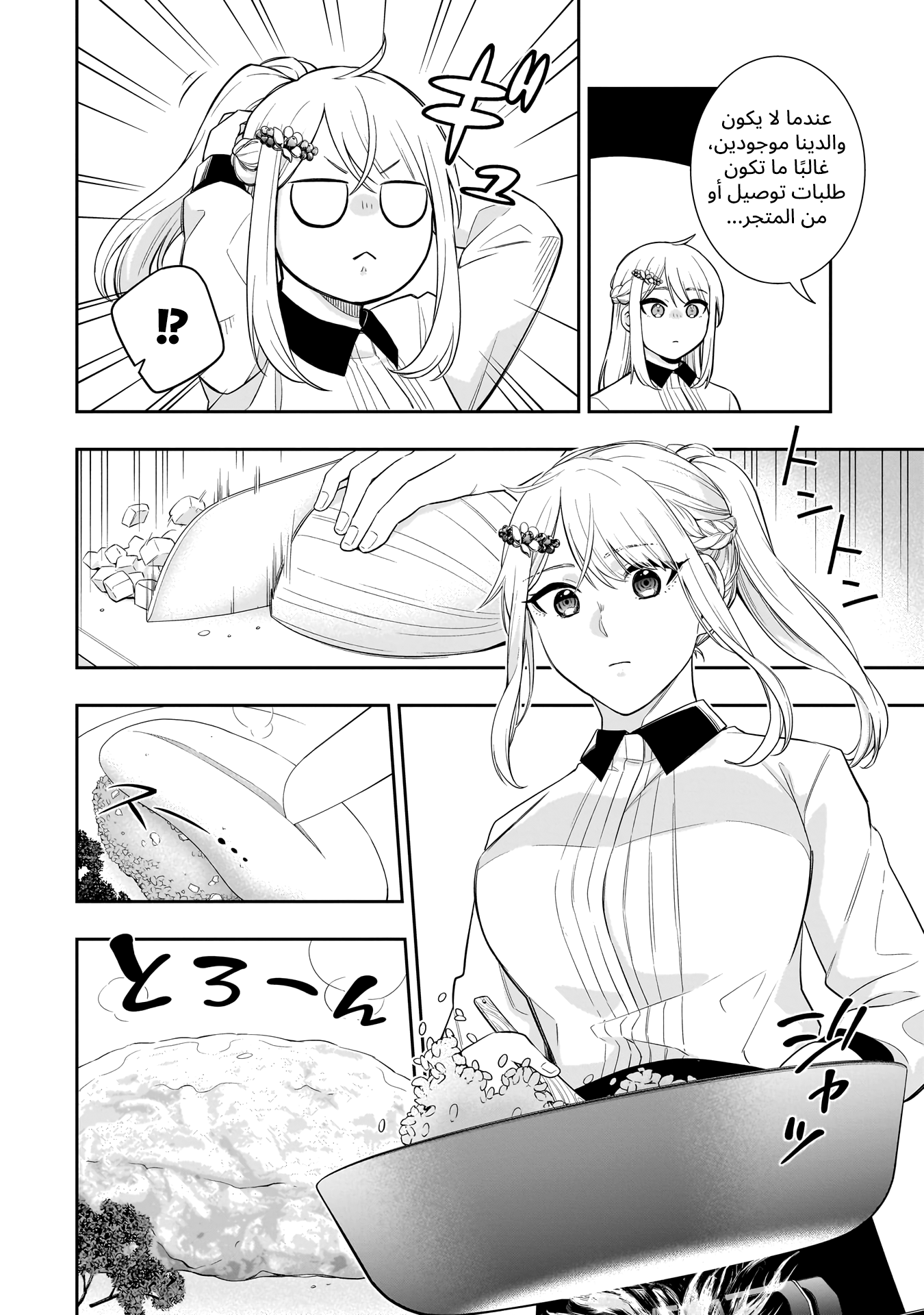 Koori no Hime wa Chiisana Hidamari de Tokasaretai Ch.1 第27页