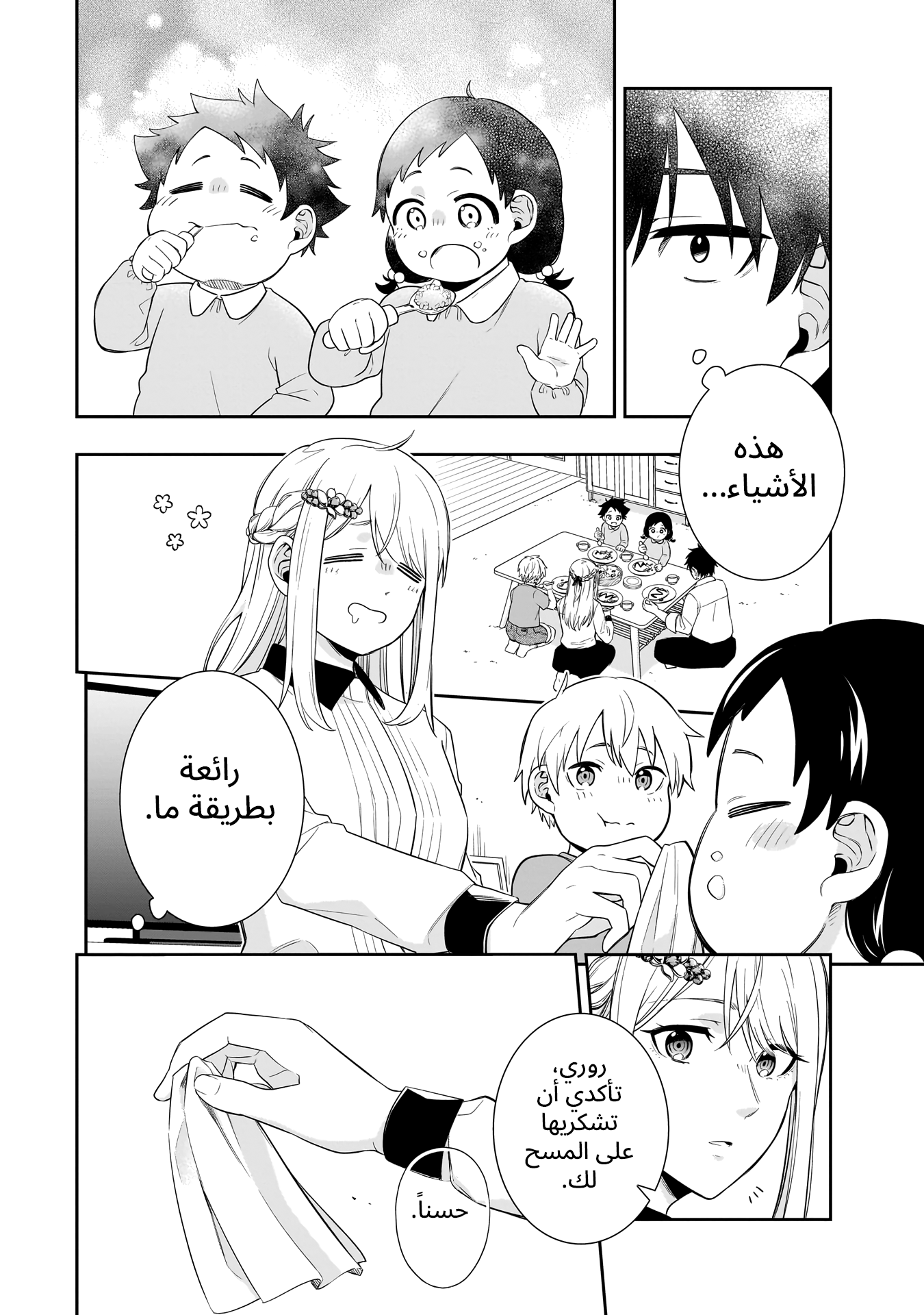 Koori no Hime wa Chiisana Hidamari de Tokasaretai Ch.1 第29页