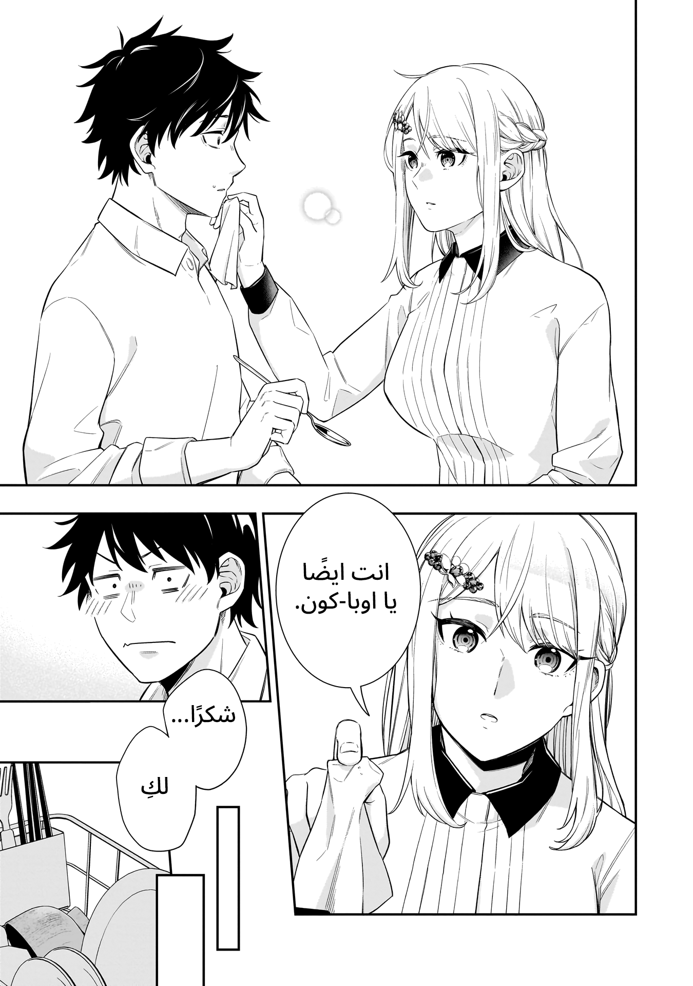 Koori no Hime wa Chiisana Hidamari de Tokasaretai Ch.1 第30页