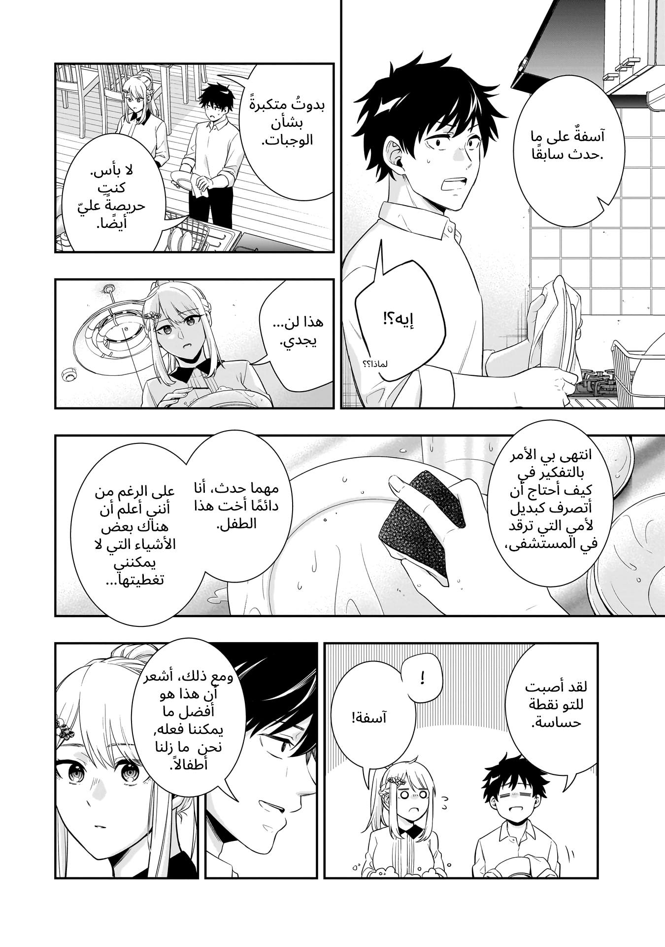 Koori no Hime wa Chiisana Hidamari de Tokasaretai Ch.1 第31页