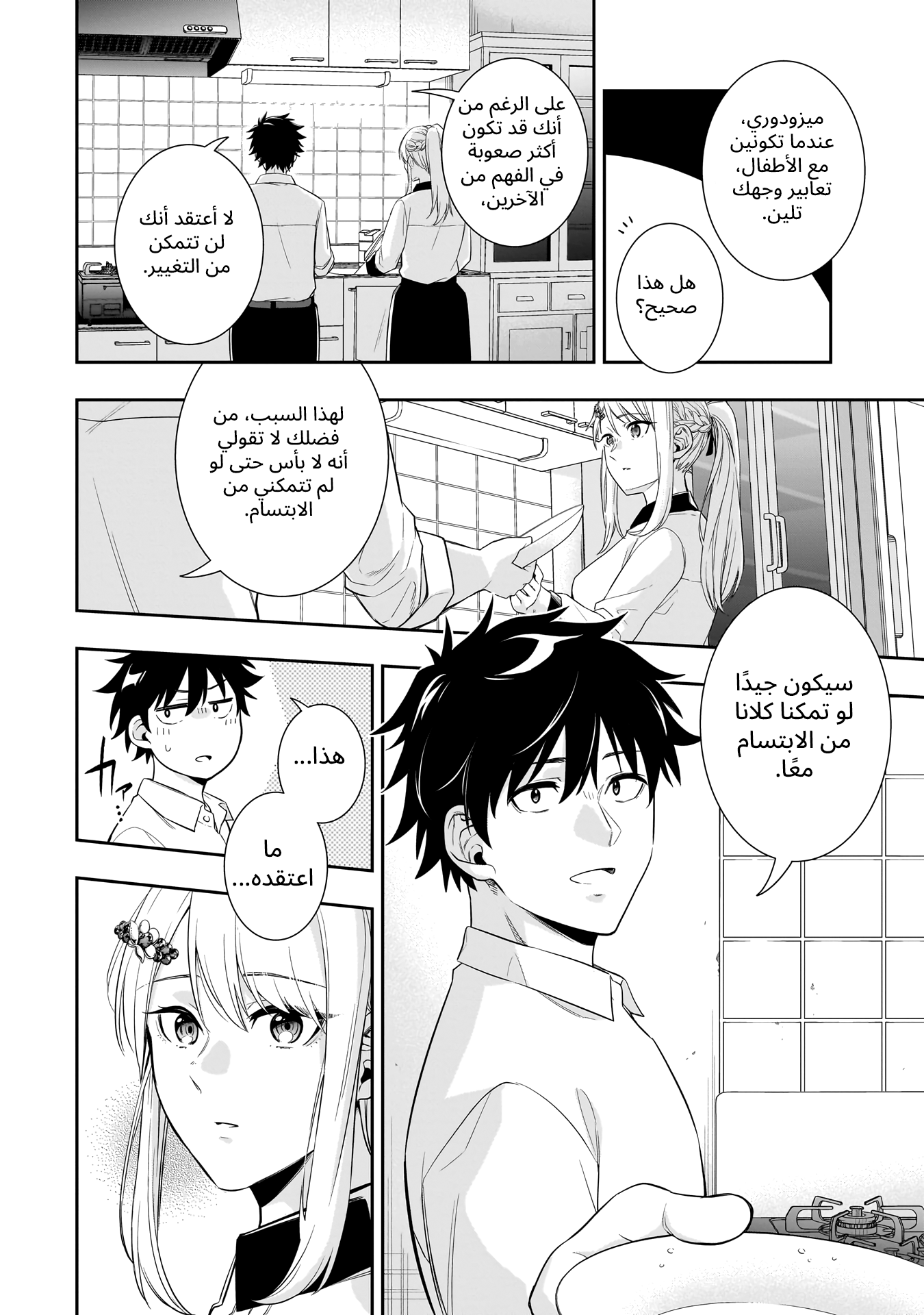 Koori no Hime wa Chiisana Hidamari de Tokasaretai Ch.1 第33页