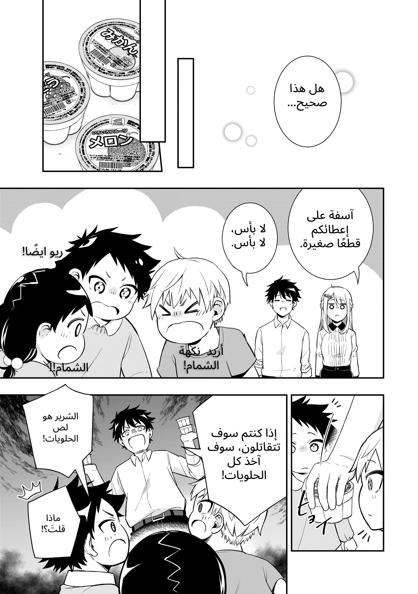 Koori no Hime wa Chiisana Hidamari de Tokasaretai Ch.1 第34页