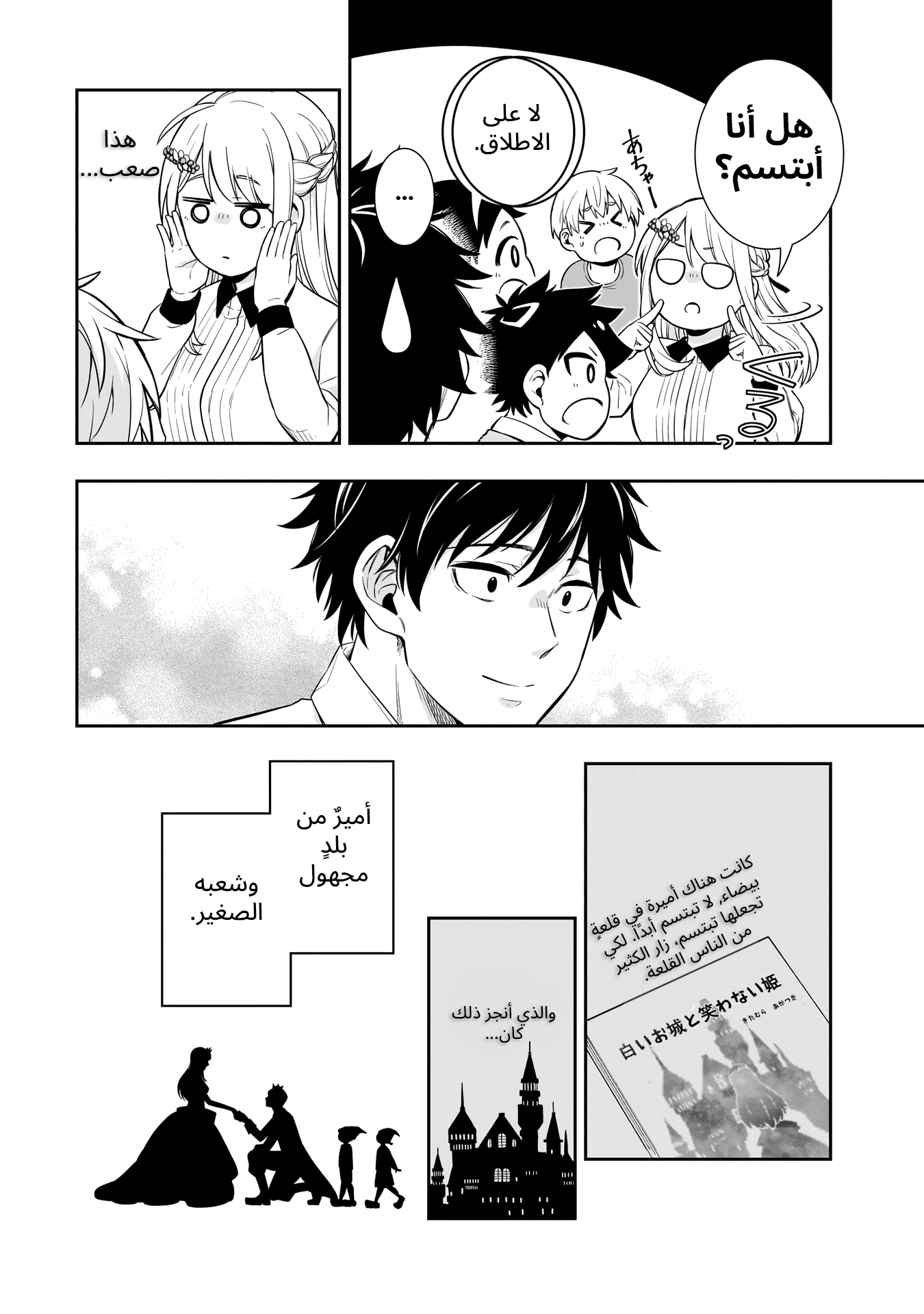Koori no Hime wa Chiisana Hidamari de Tokasaretai Ch.1 第41页