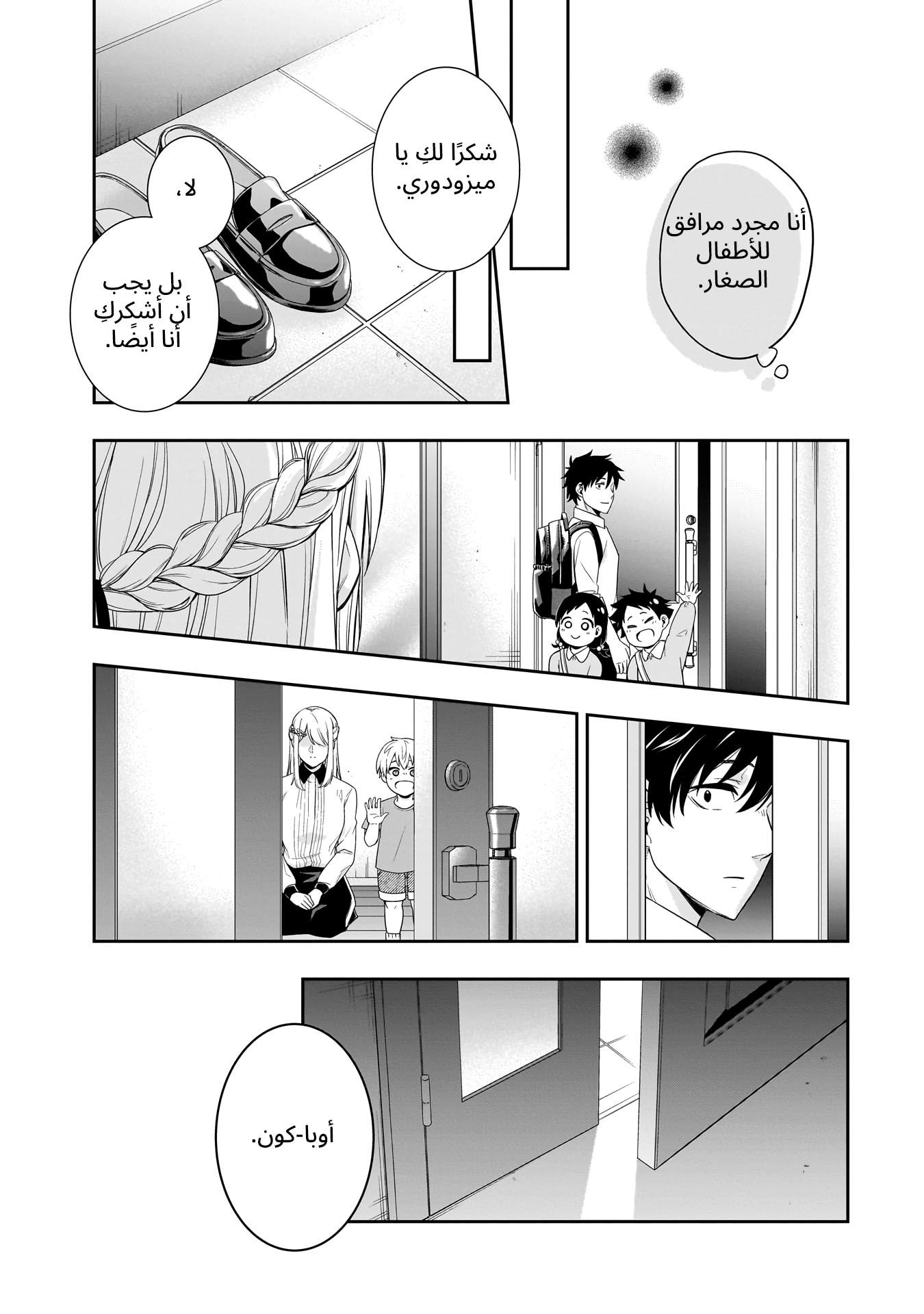 Koori no Hime wa Chiisana Hidamari de Tokasaretai Ch.1 第42页