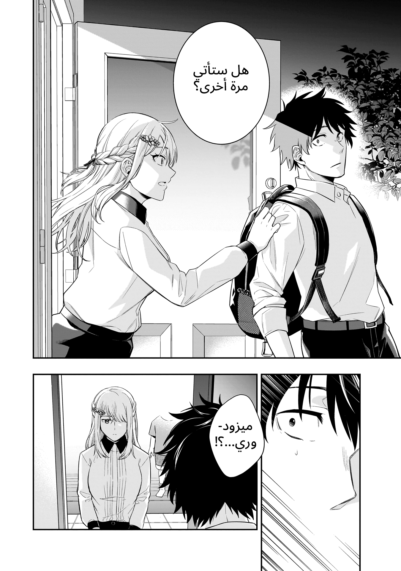 Koori no Hime wa Chiisana Hidamari de Tokasaretai Ch.1 第43页