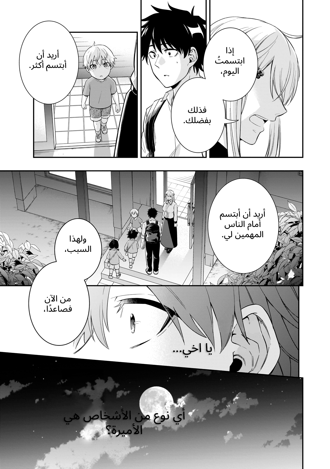 Koori no Hime wa Chiisana Hidamari de Tokasaretai Ch.1 第44页