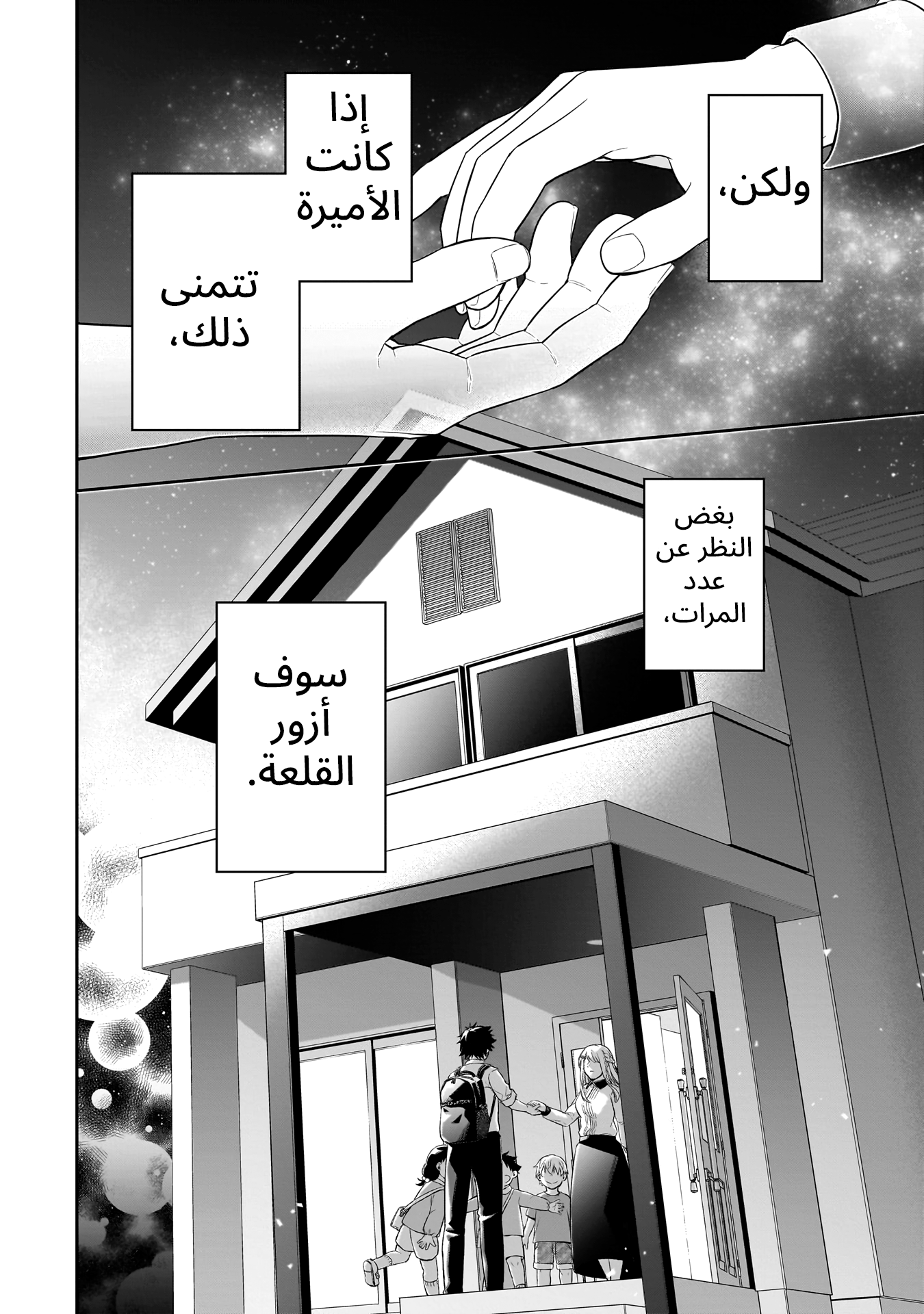 Koori no Hime wa Chiisana Hidamari de Tokasaretai Ch.1 第46页