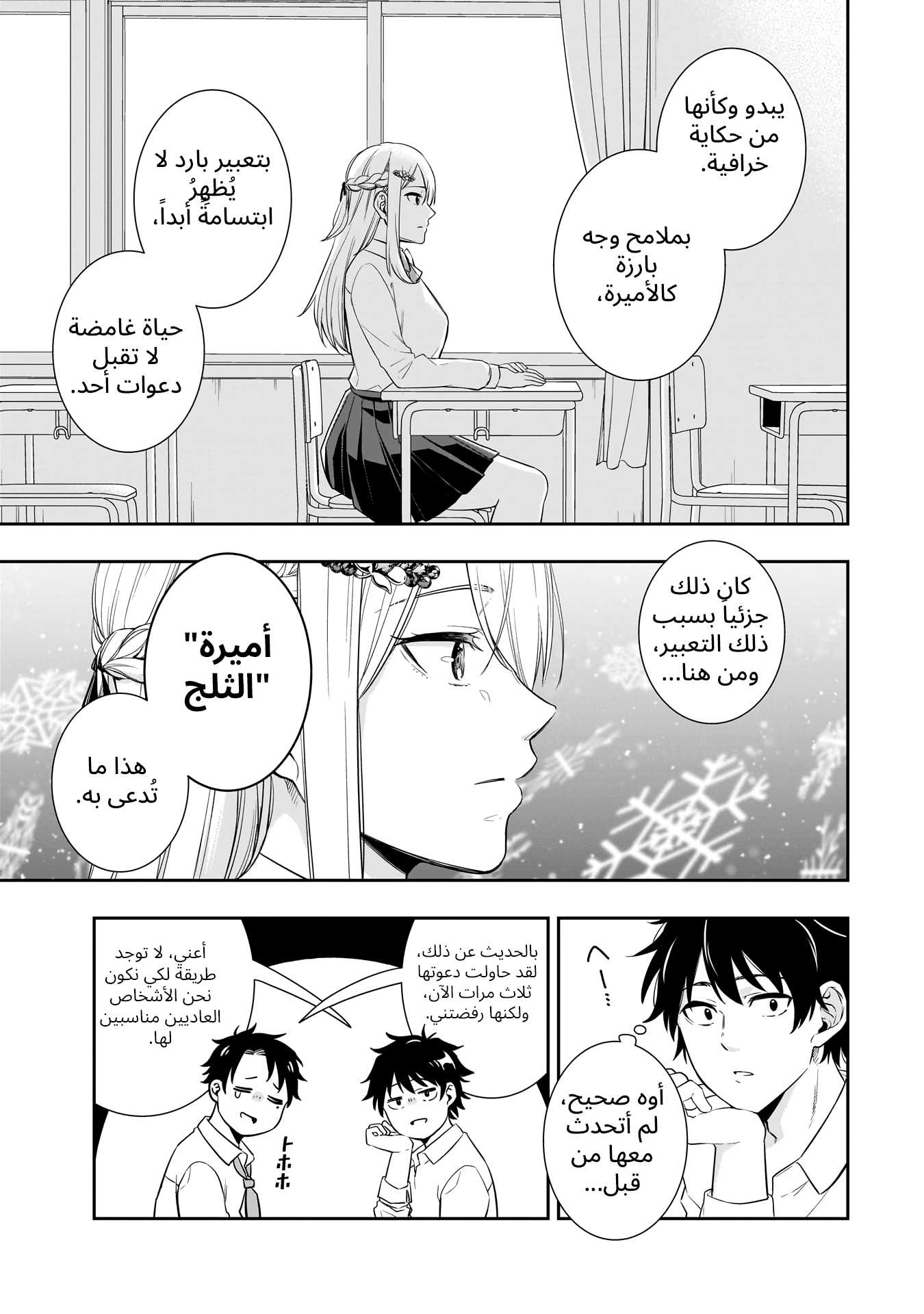 Koori no Hime wa Chiisana Hidamari de Tokasaretai Ch.1 第8页