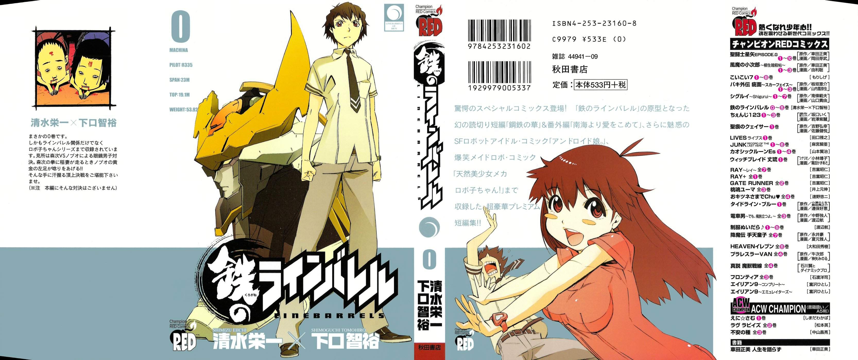 Linebarrels of Iron 第1页