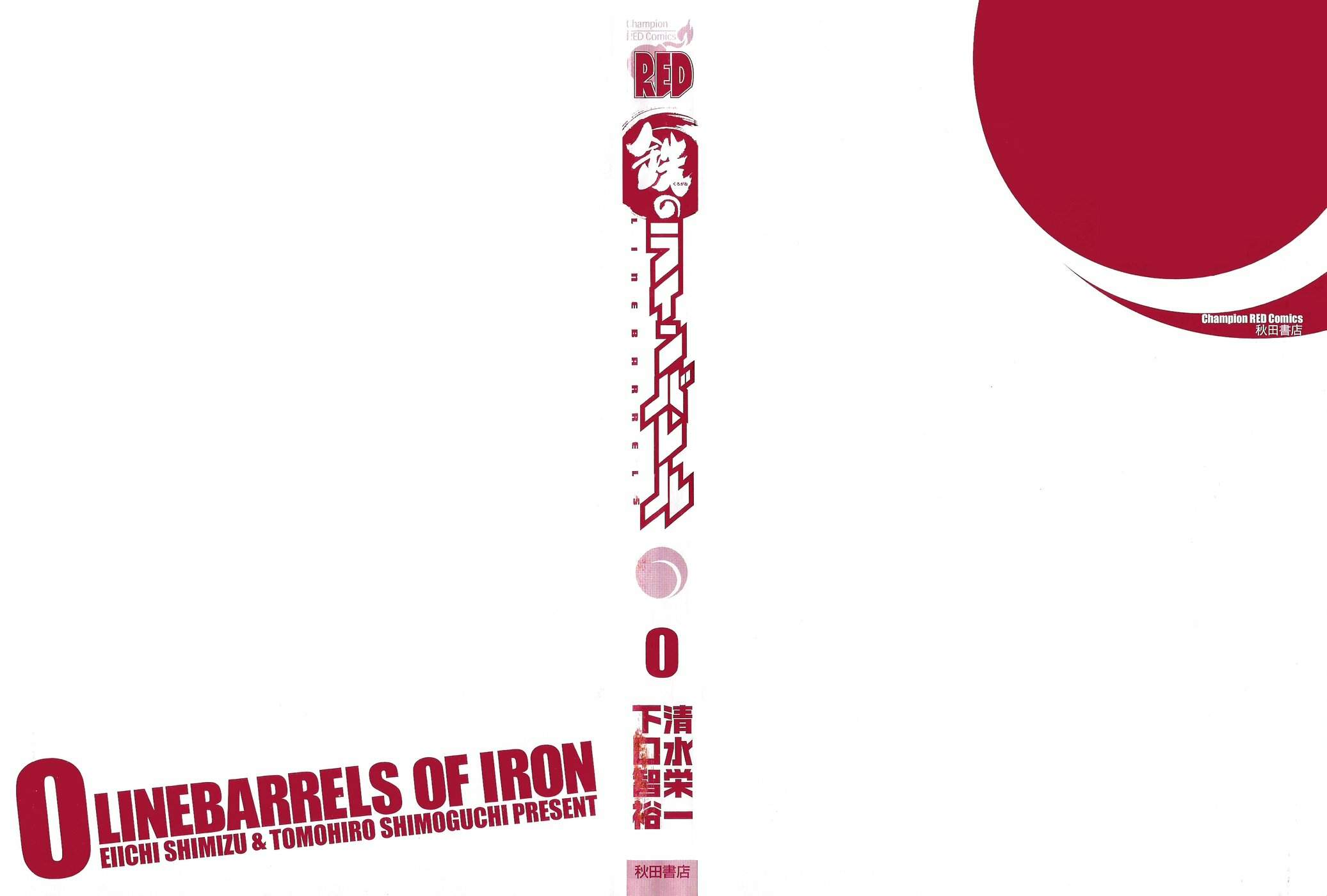 Linebarrels of Iron 第3页