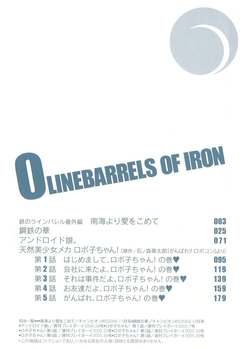 Linebarrels of Iron 第7页