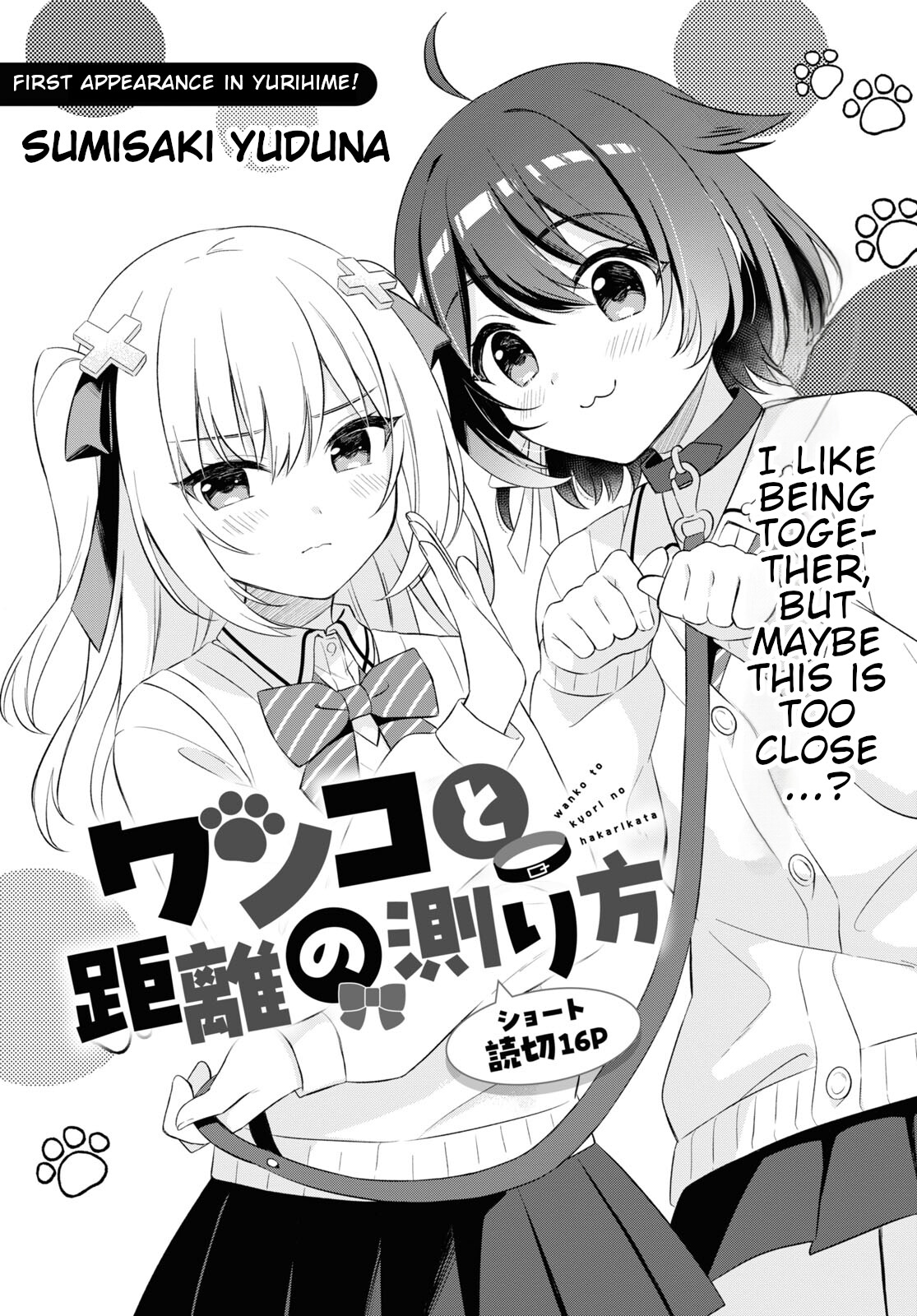 Wanko to Kyori no Hakarikata Oneshot 第1页