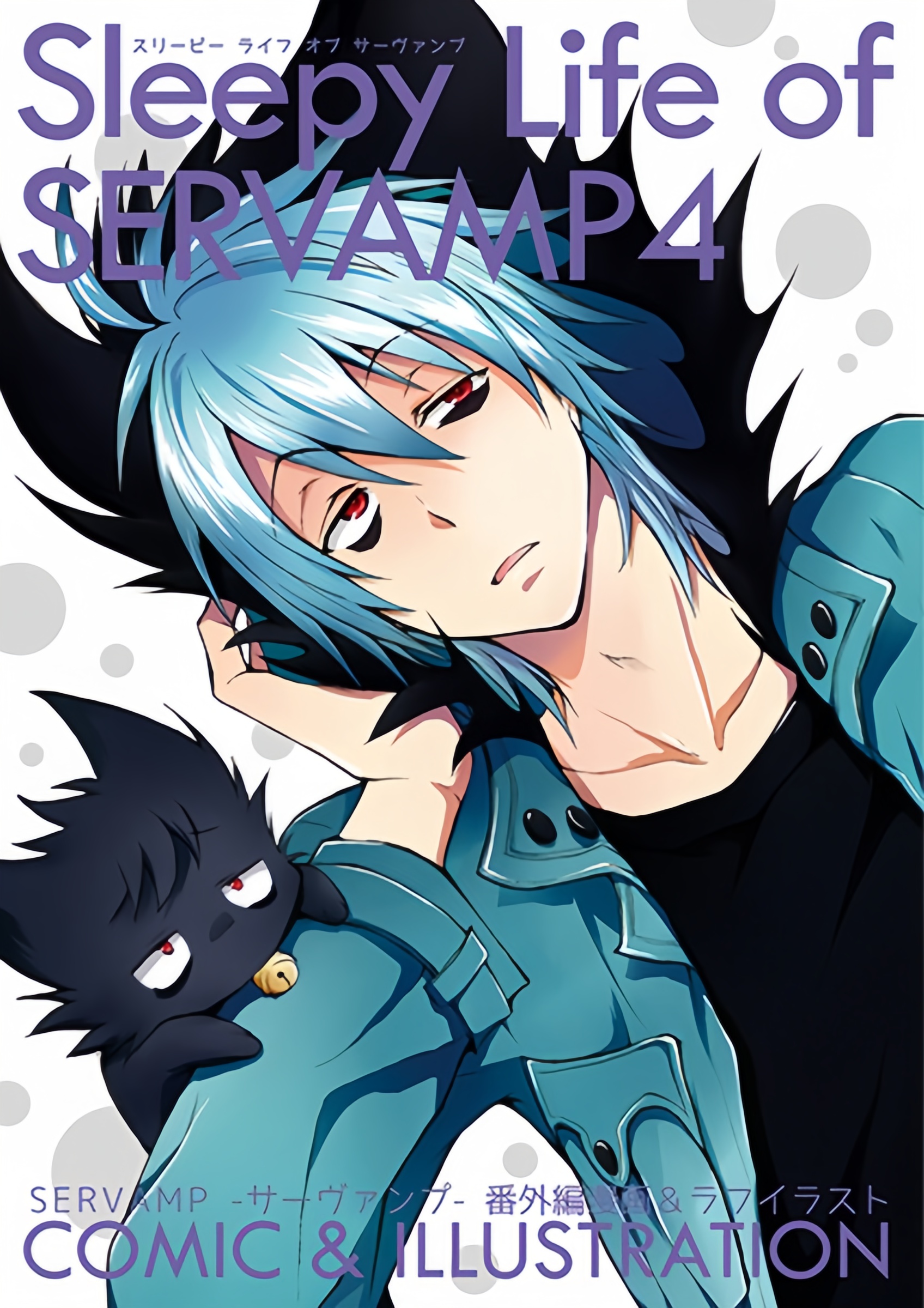 sleepy life of servamp o retorno do papai noel 第4页
