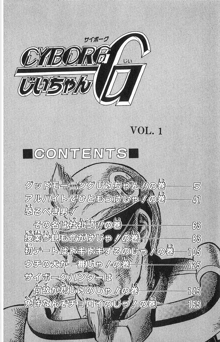 Cyborg Grandpa-G 第4页