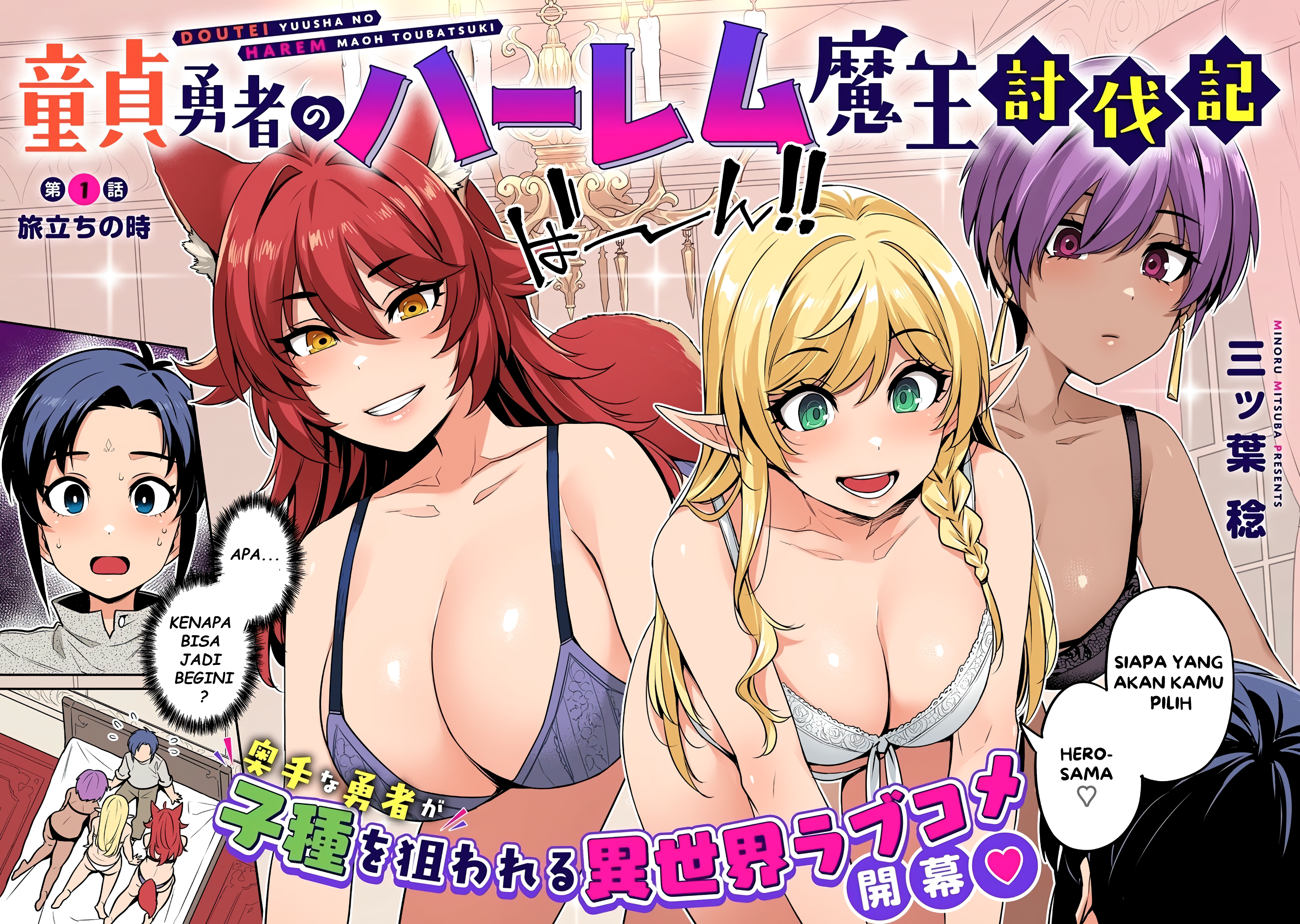 Doutei Yuusha no Harem Maou Toubatsuki ch.1 第2页
