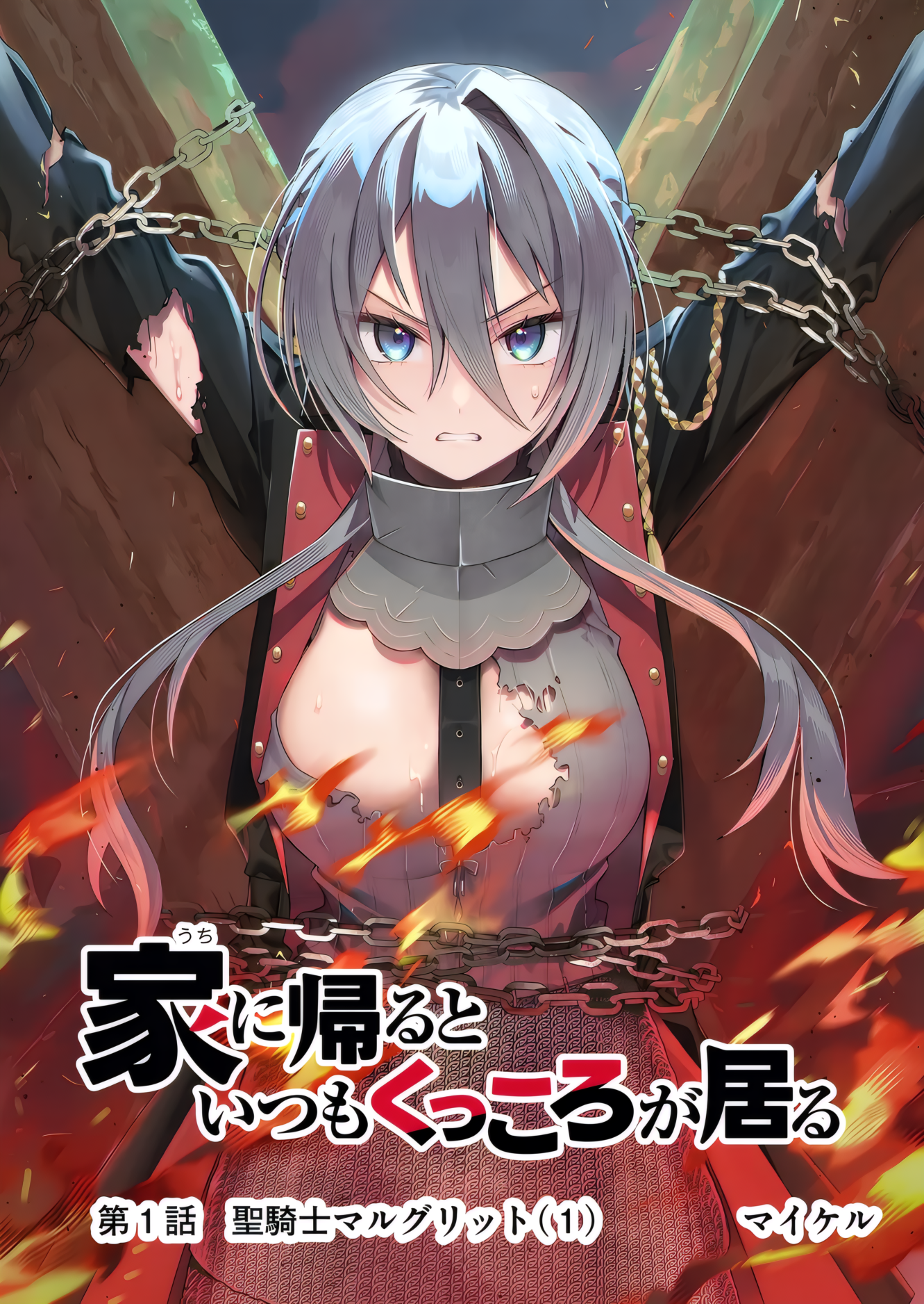 Uchi ni Kaeru to Itsumo Kukkoro ga Iru Vol. 1 Ch. 1 第7页