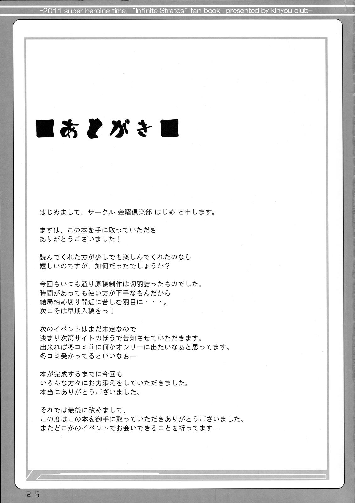 Infinite Stratos - Infinite Strike (Doujinshi) Oneshot 第24页
