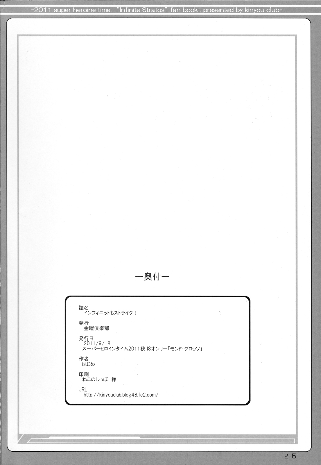 Infinite Stratos - Infinite Strike (Doujinshi) Oneshot 第25页