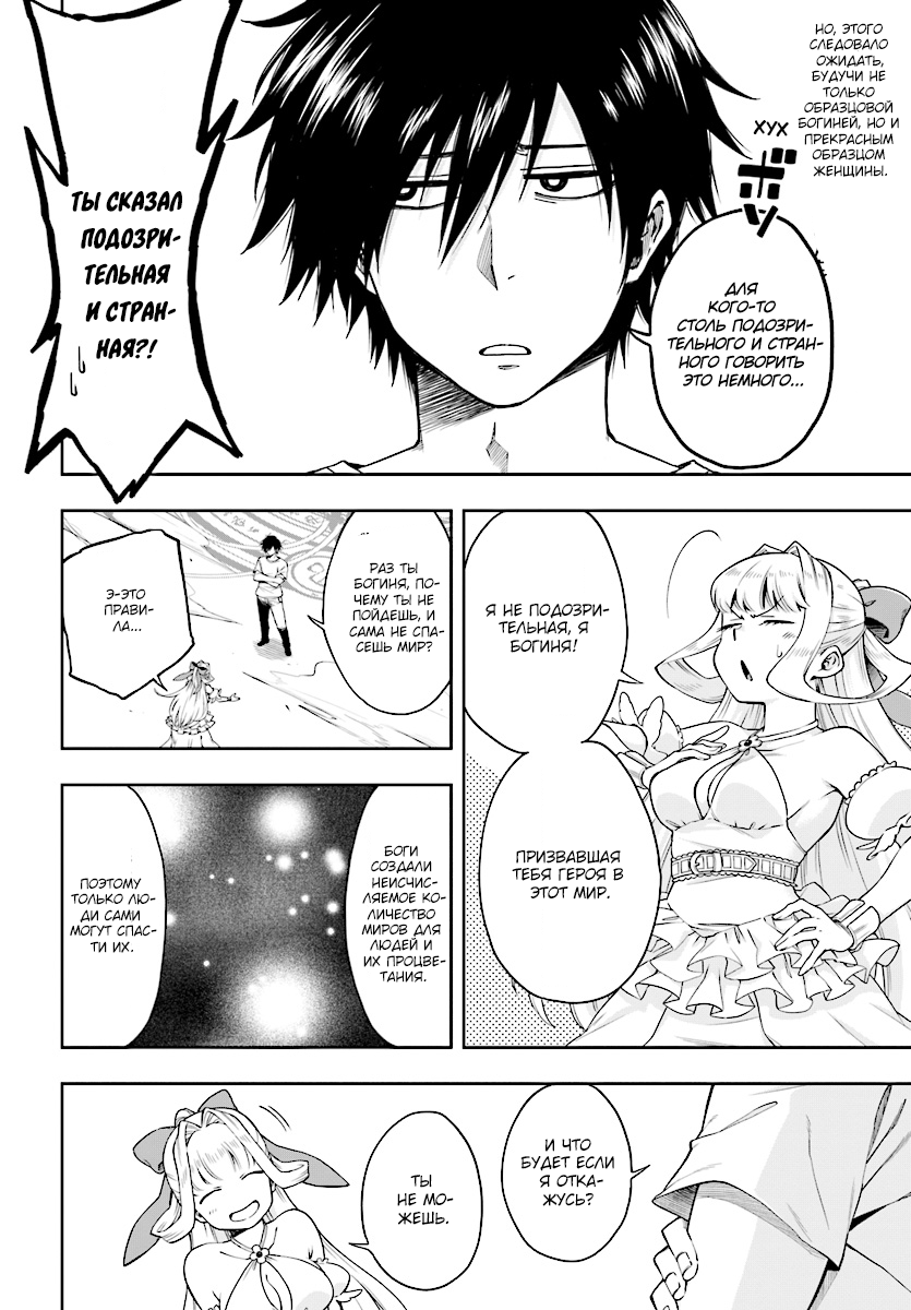 Kono Yuusha ga Ore TUEEE Kuse ni Shinchou Sugiru Осторожный герой 第13页