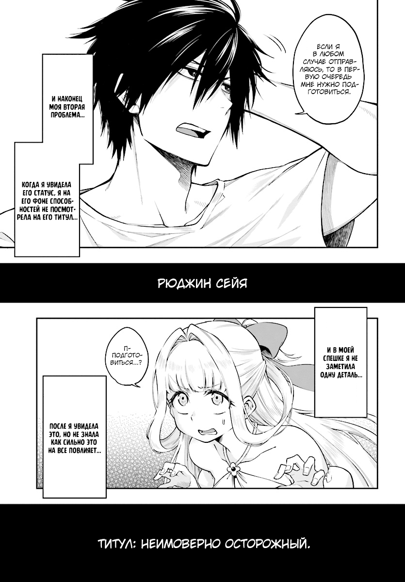 Kono Yuusha ga Ore TUEEE Kuse ni Shinchou Sugiru Осторожный герой 第18页