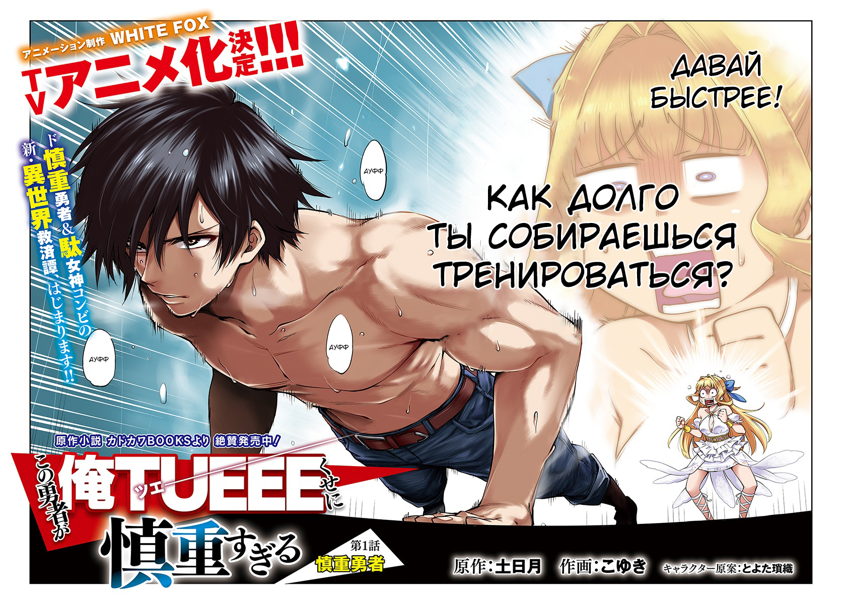 Kono Yuusha ga Ore TUEEE Kuse ni Shinchou Sugiru Осторожный герой 第3页