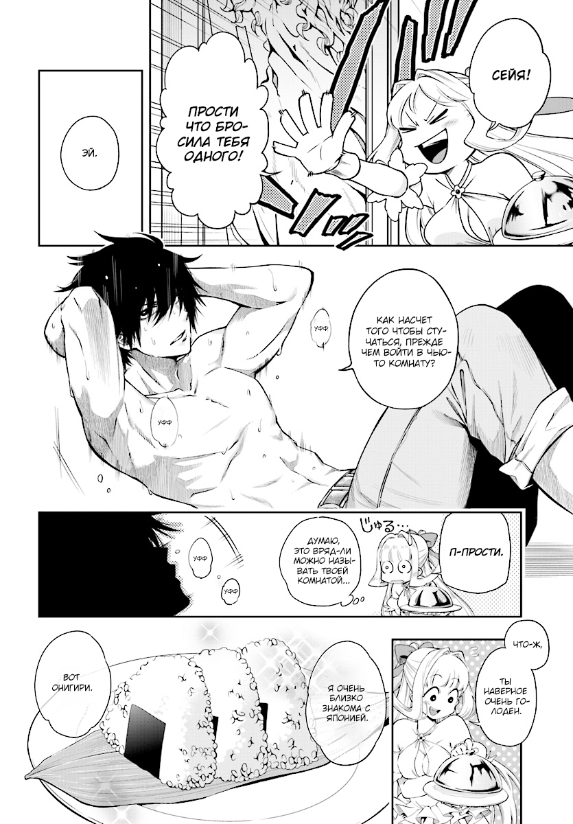 Kono Yuusha ga Ore TUEEE Kuse ni Shinchou Sugiru Осторожный герой 第23页